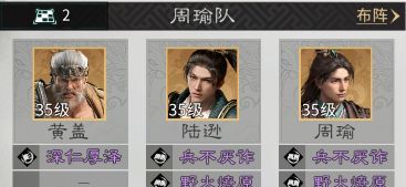 《三国：天下归心》周瑜技能介绍