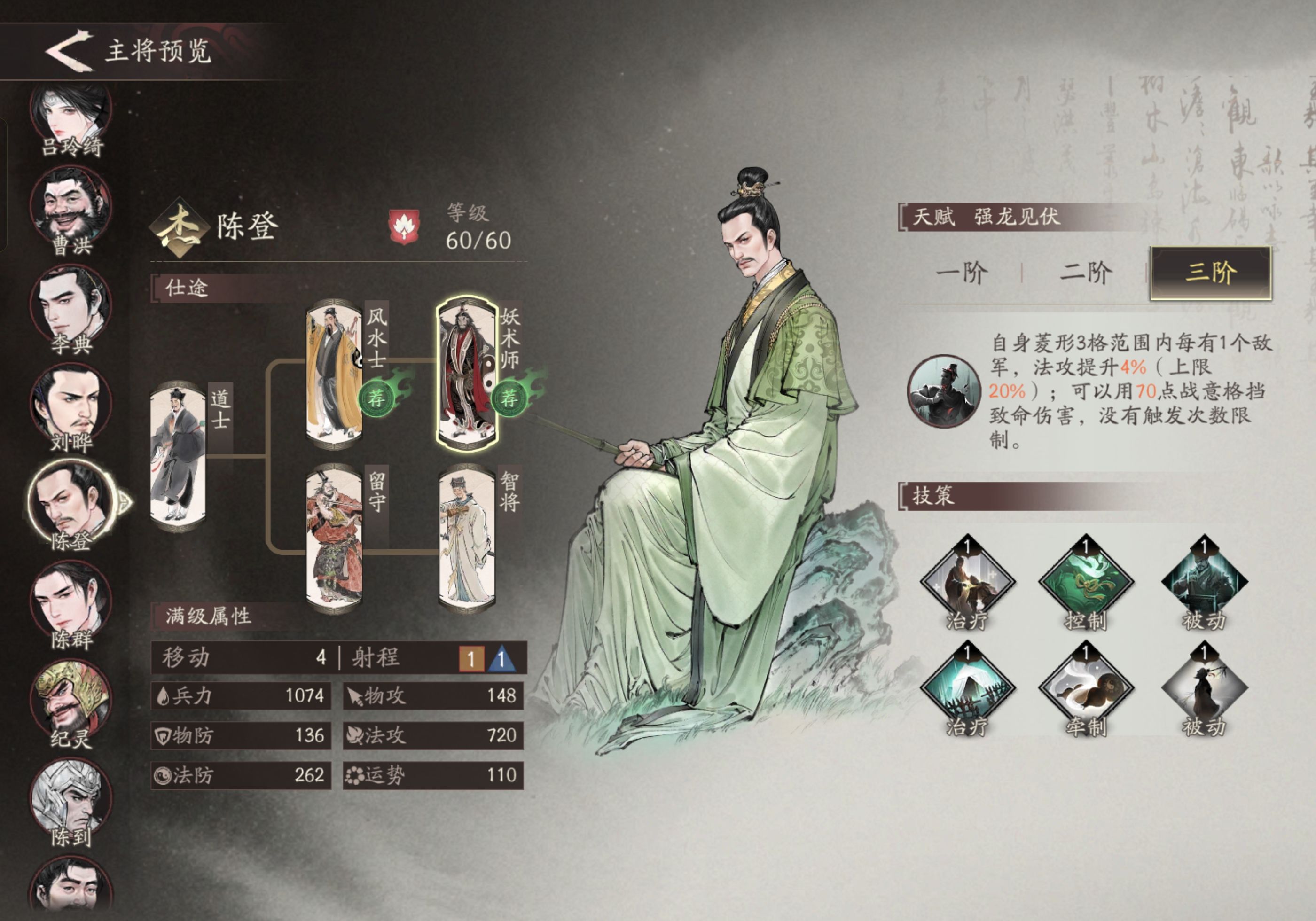 三国望神州陈登培养推荐