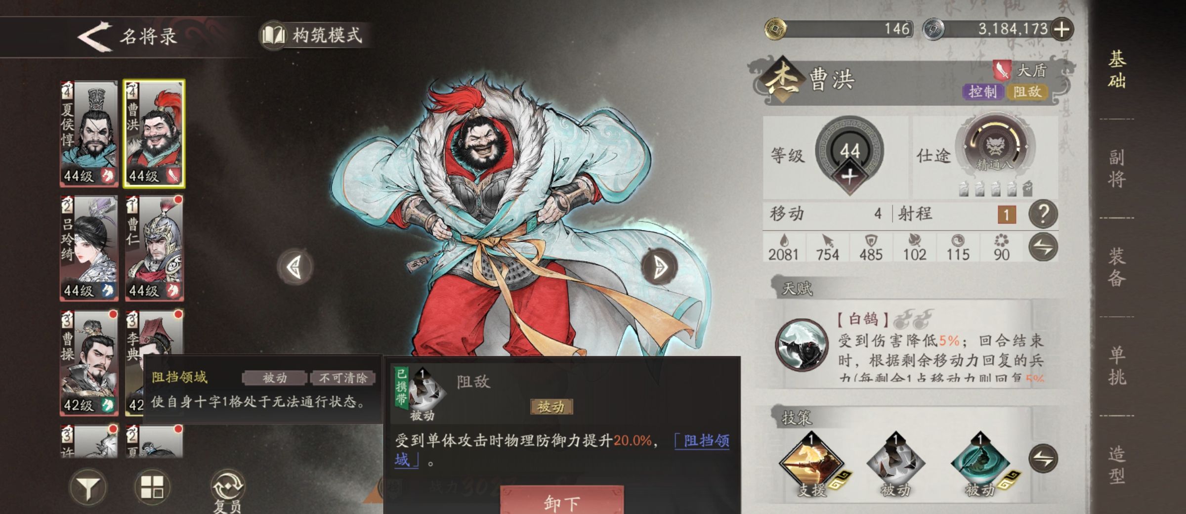 《三国望神州》曹洪技能副将推荐