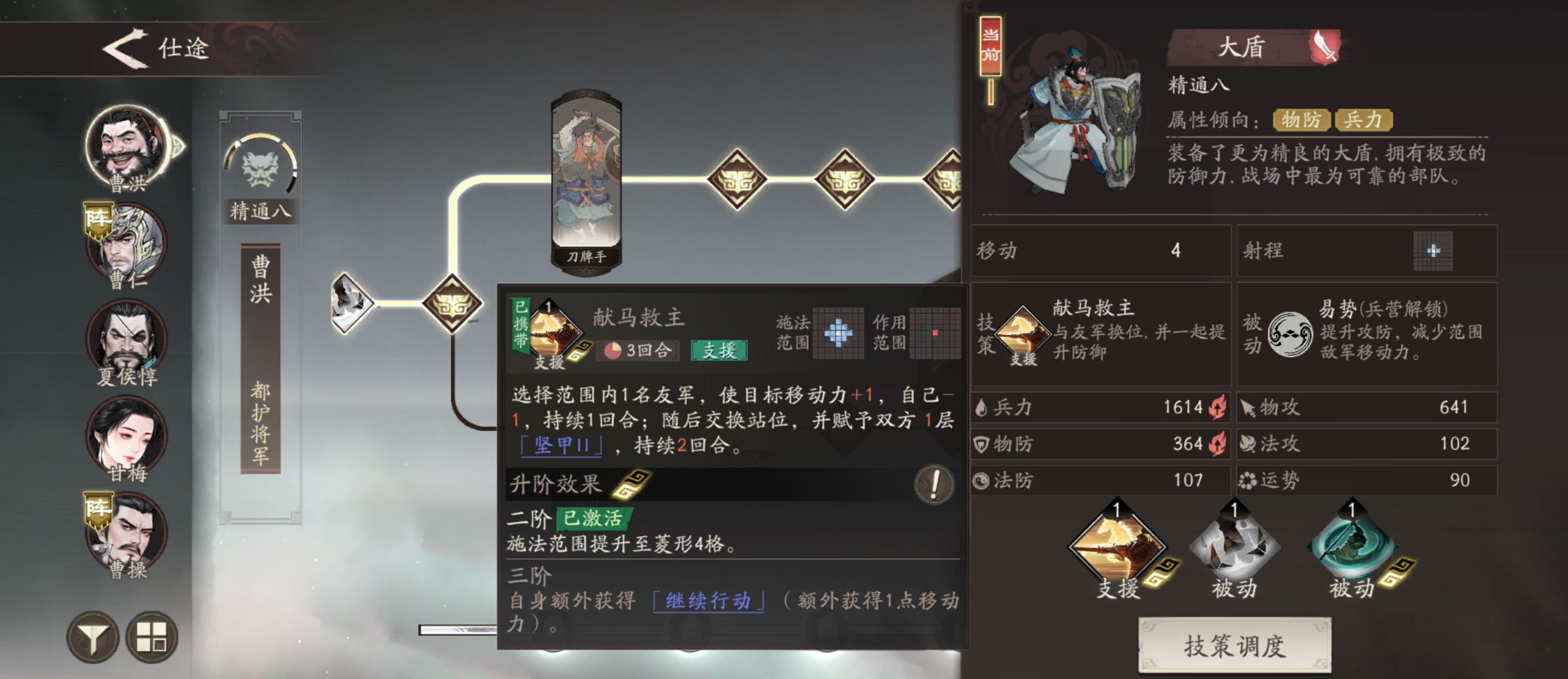 《三国望神州》曹洪技能副将推荐