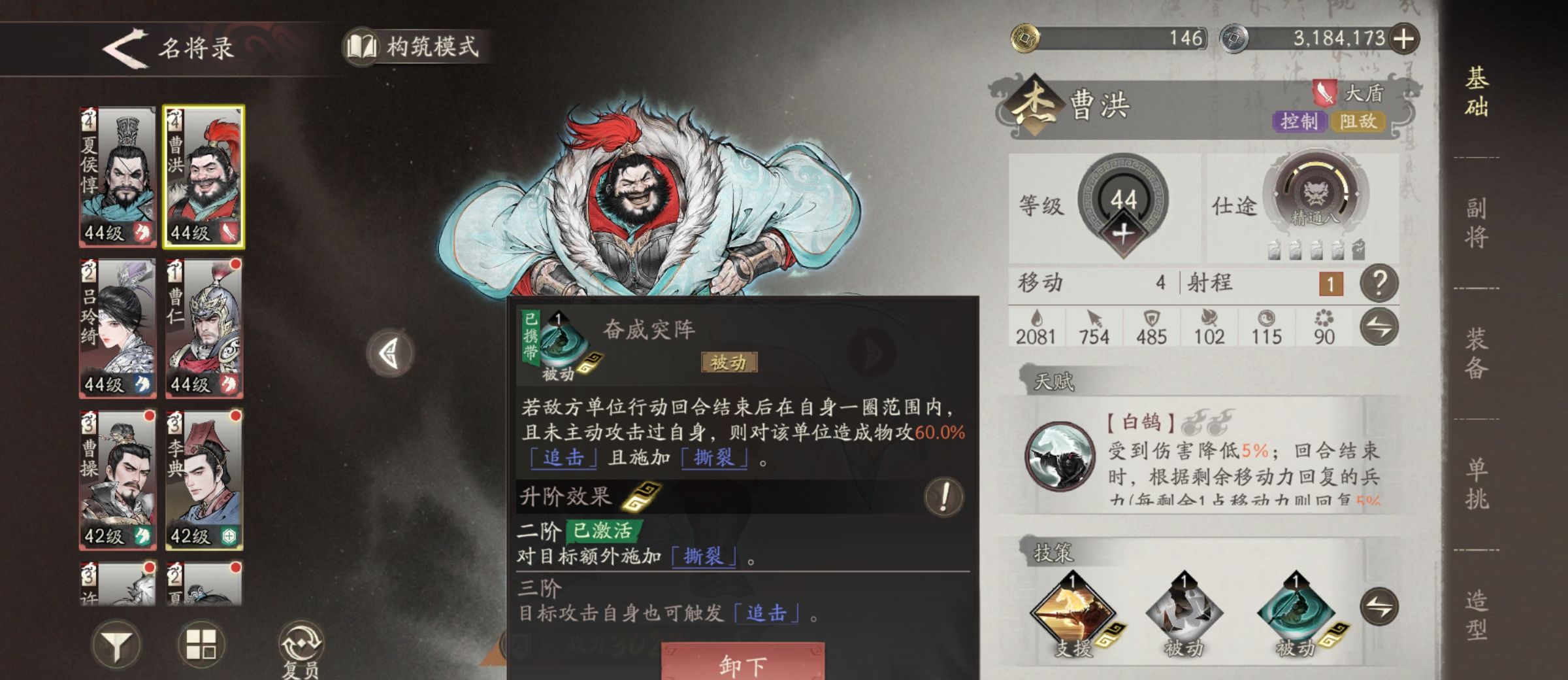 《三国望神州》曹洪技能副将推荐