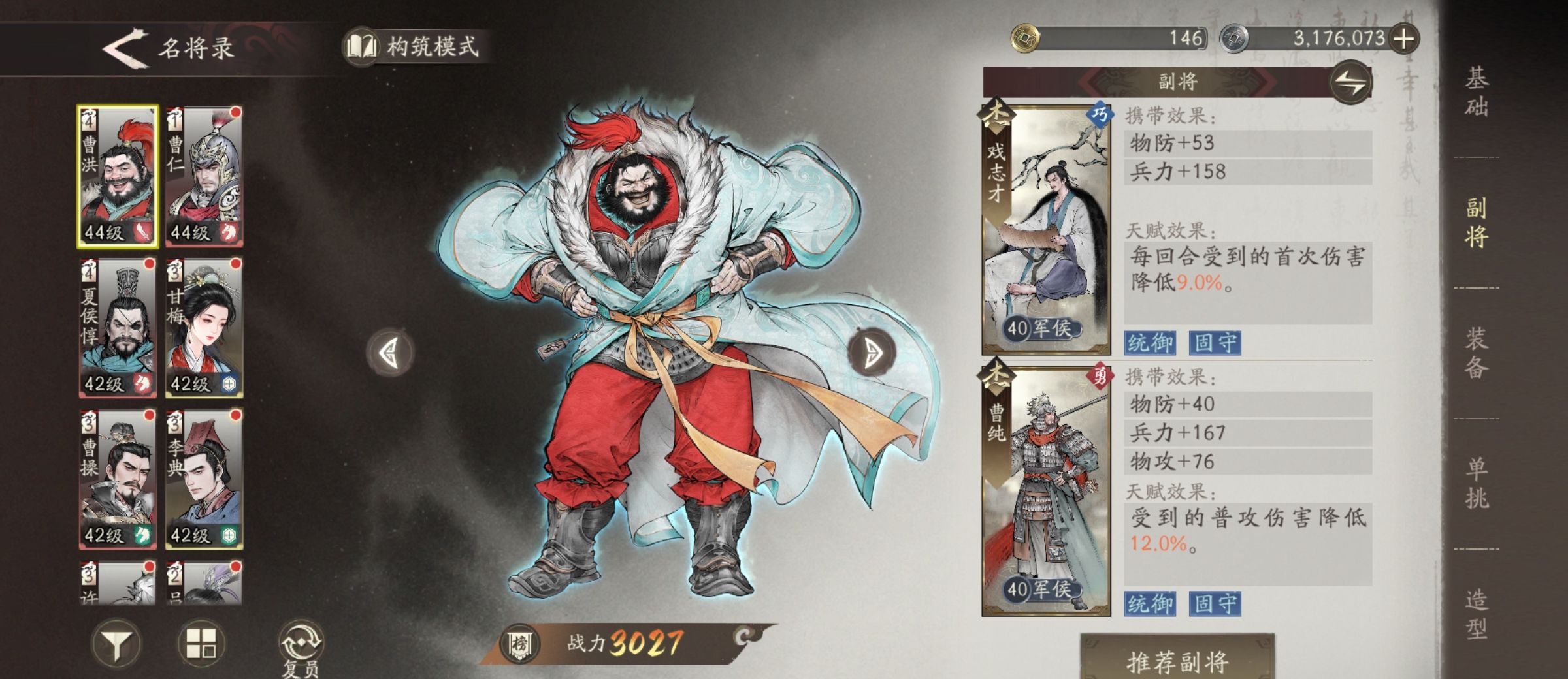《三国望神州》曹洪技能副将推荐