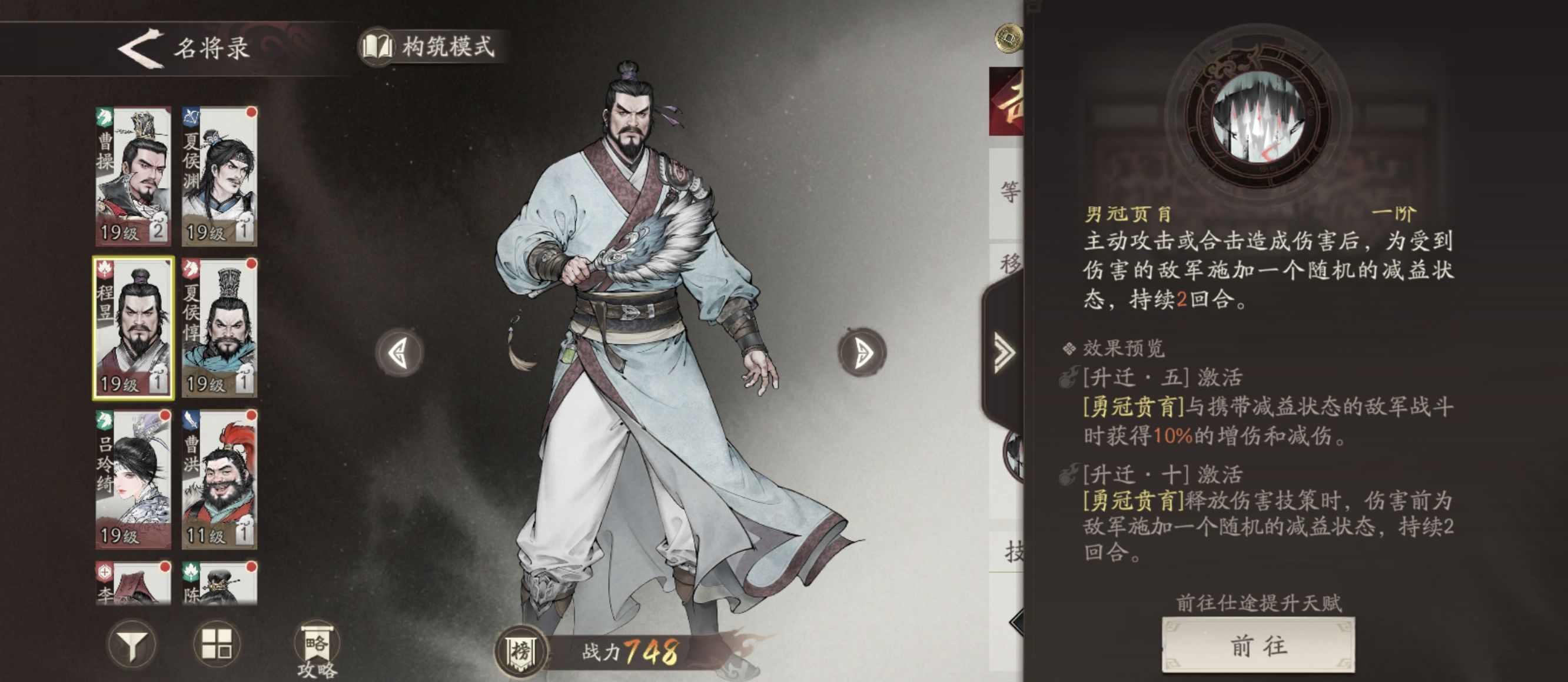 《三国望神州》程昱技能介绍