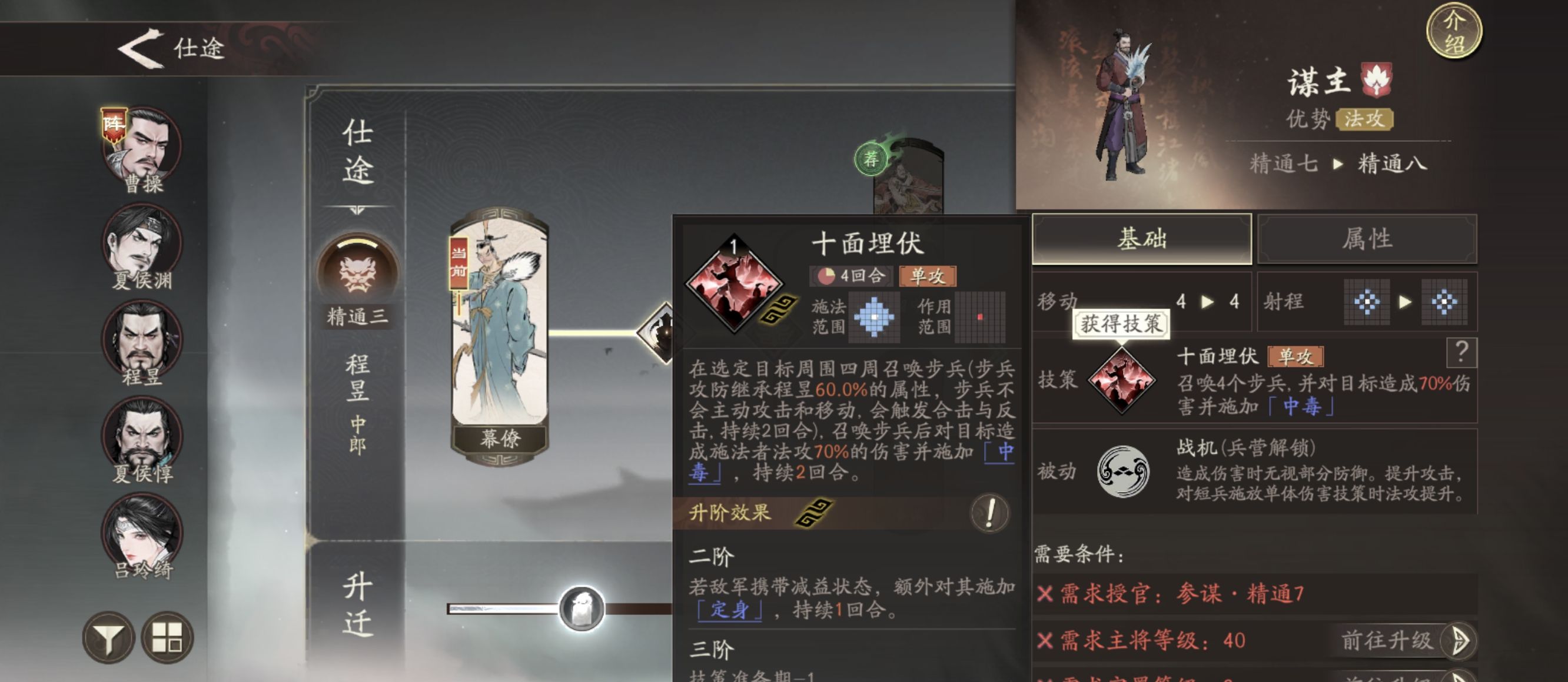 《三国望神州》程昱技能介绍