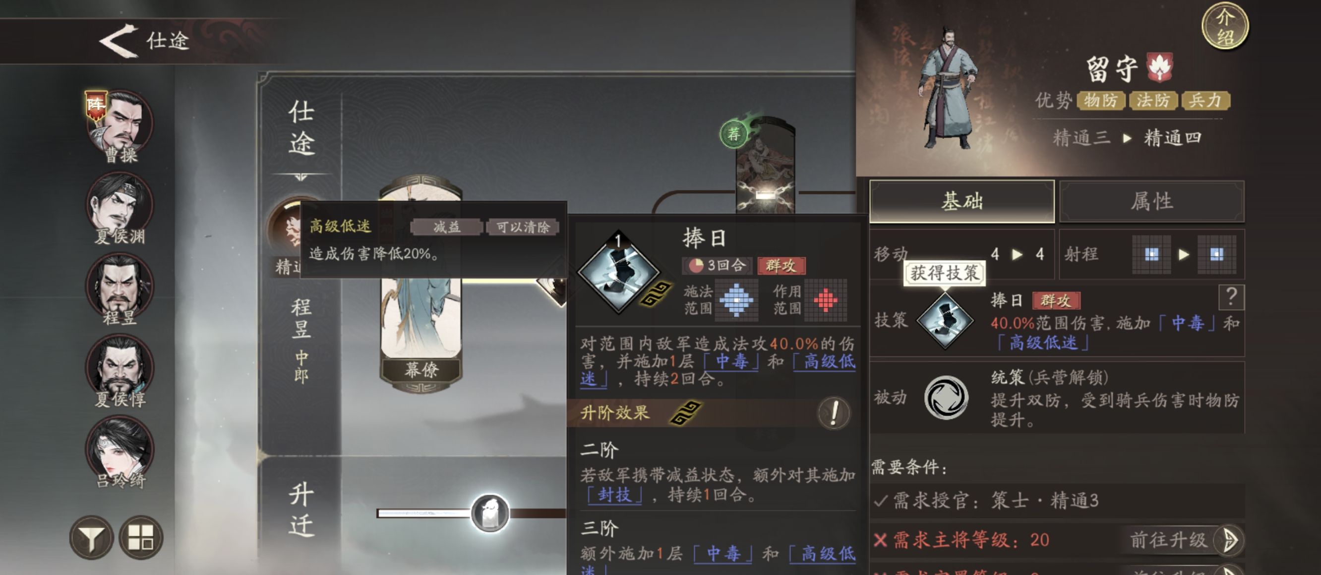 《三国望神州》程昱技能介绍