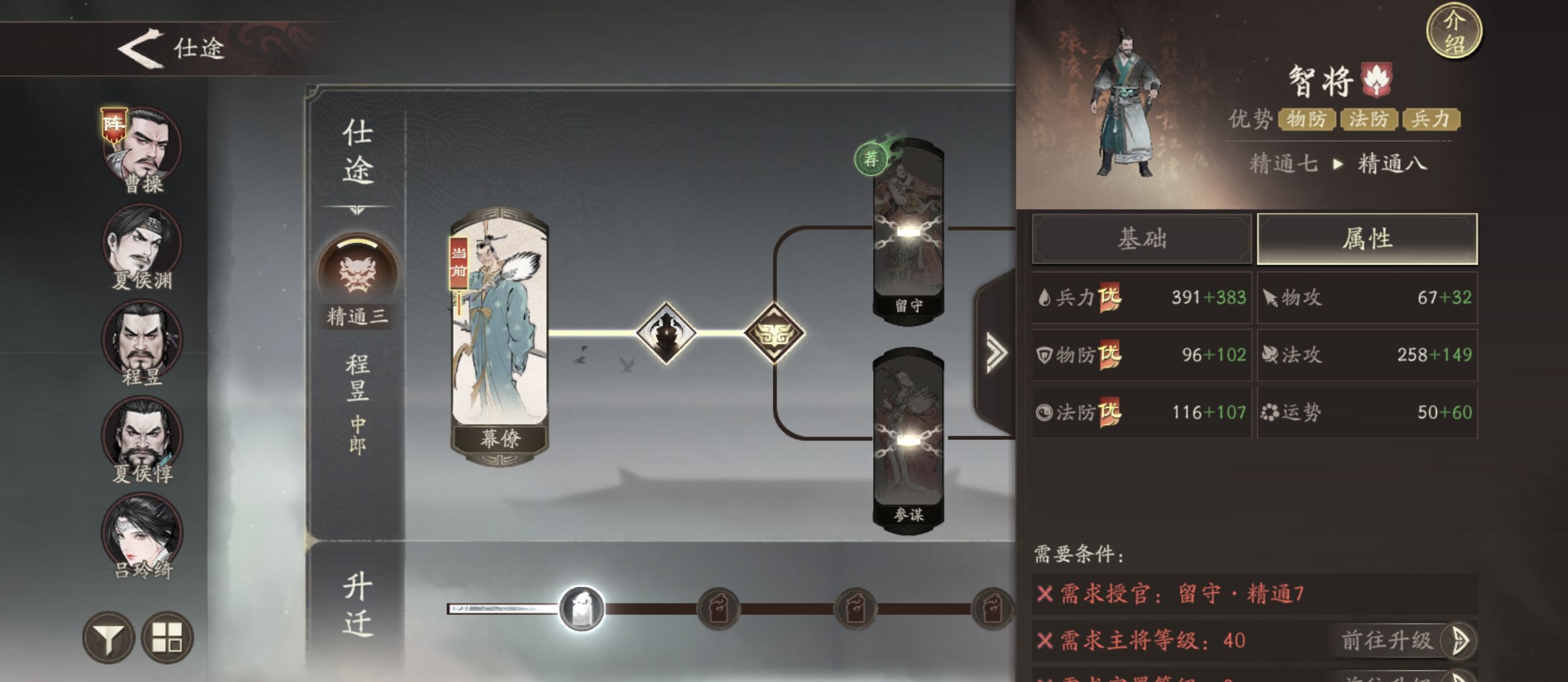 《三国望神州》程昱技能介绍