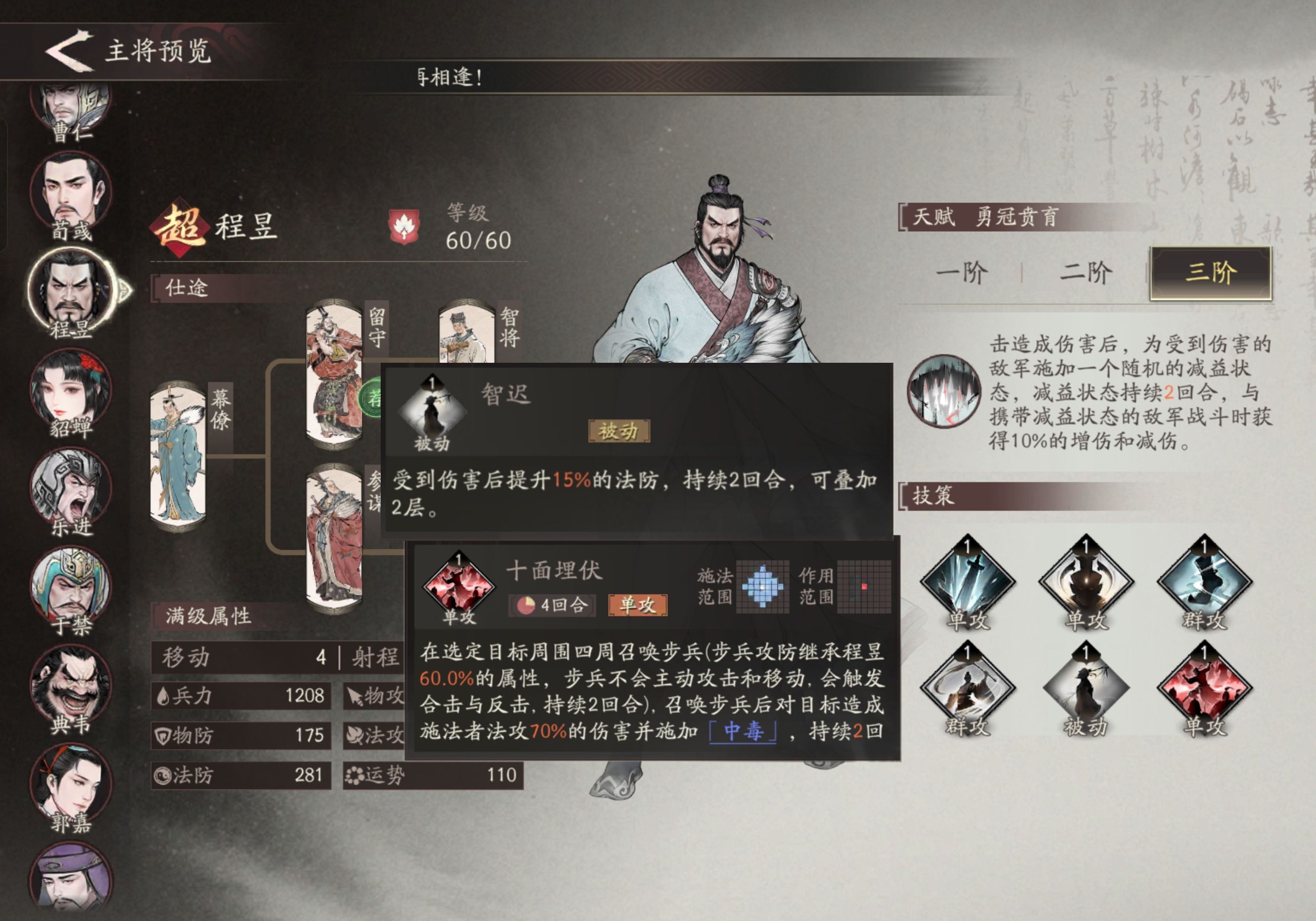 三国望神州程昱培养推荐