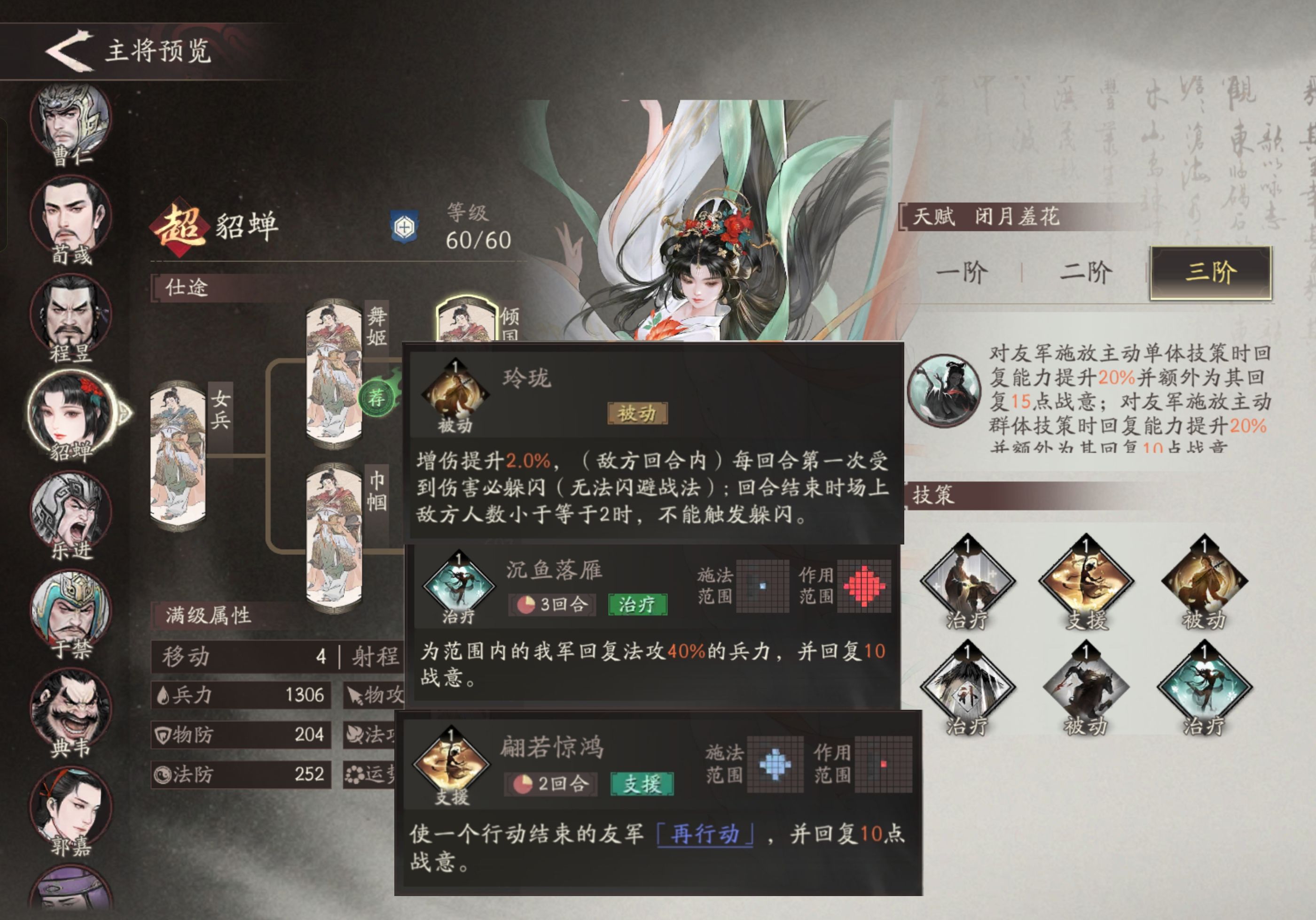 三国望神州貂蝉培养攻略推荐