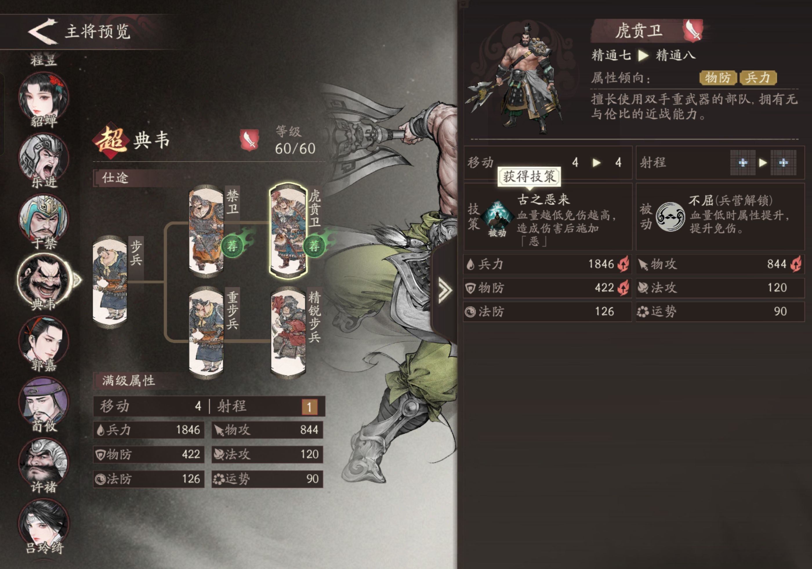 三国望神州典韦培养攻略推荐