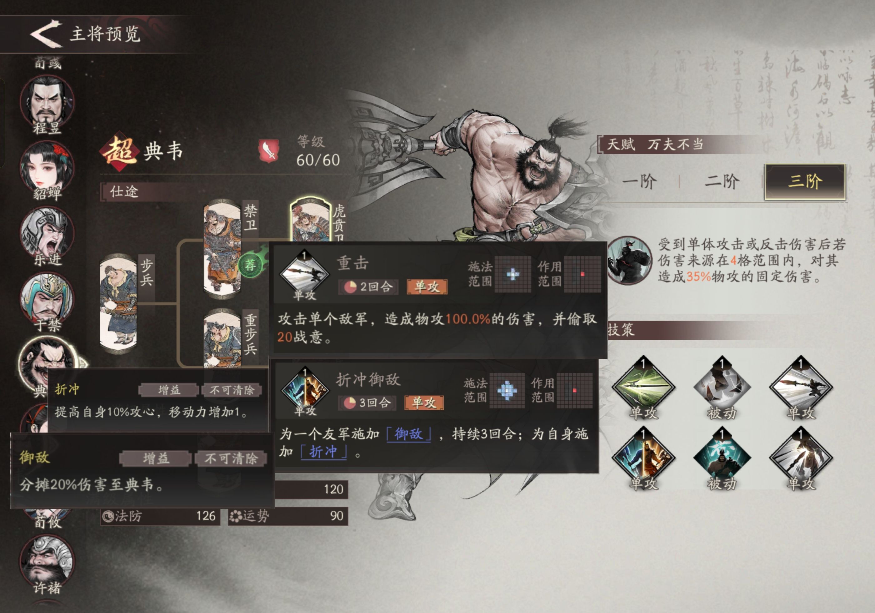 三国望神州典韦培养攻略推荐