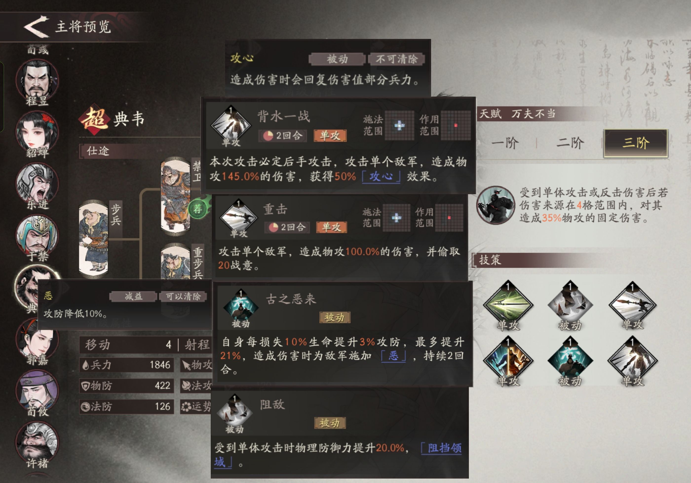三国望神州典韦培养攻略推荐