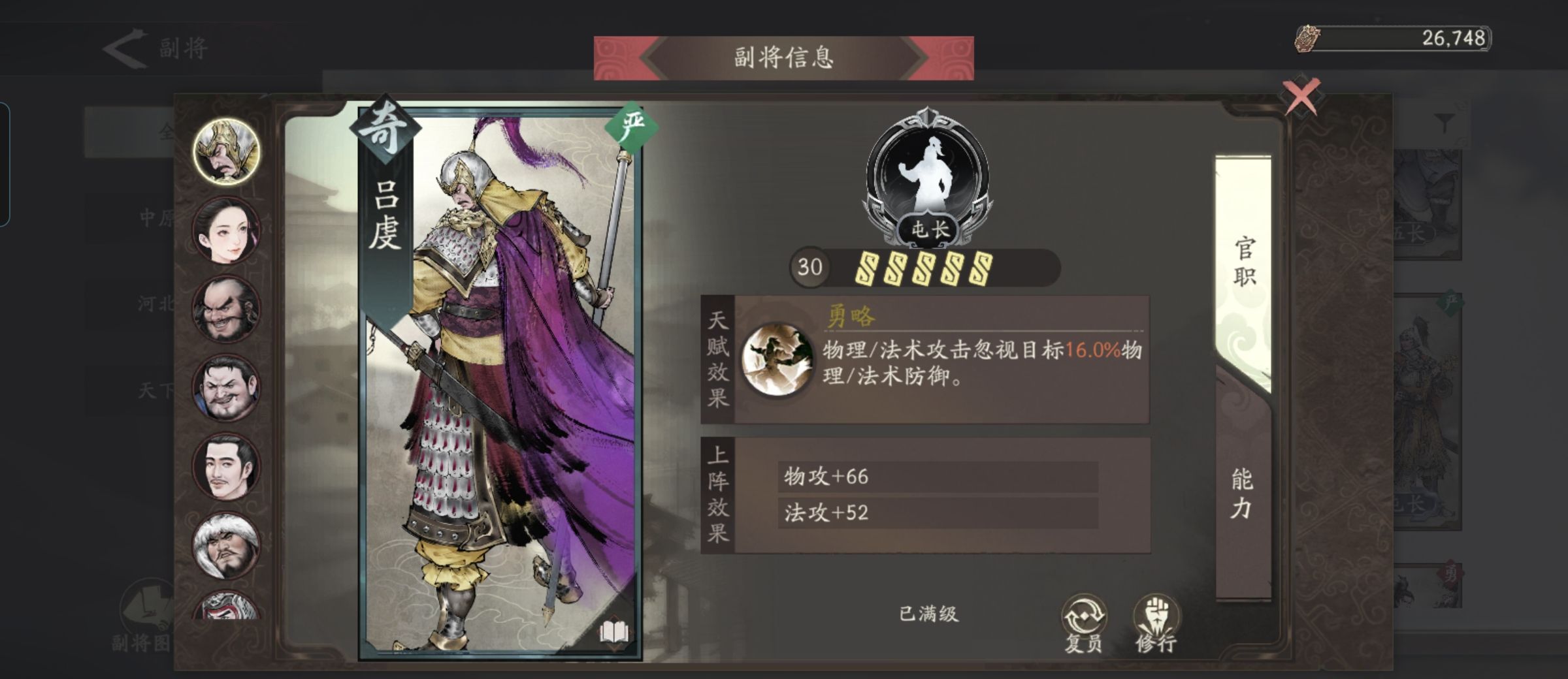 《三国望神州》副将汇总图