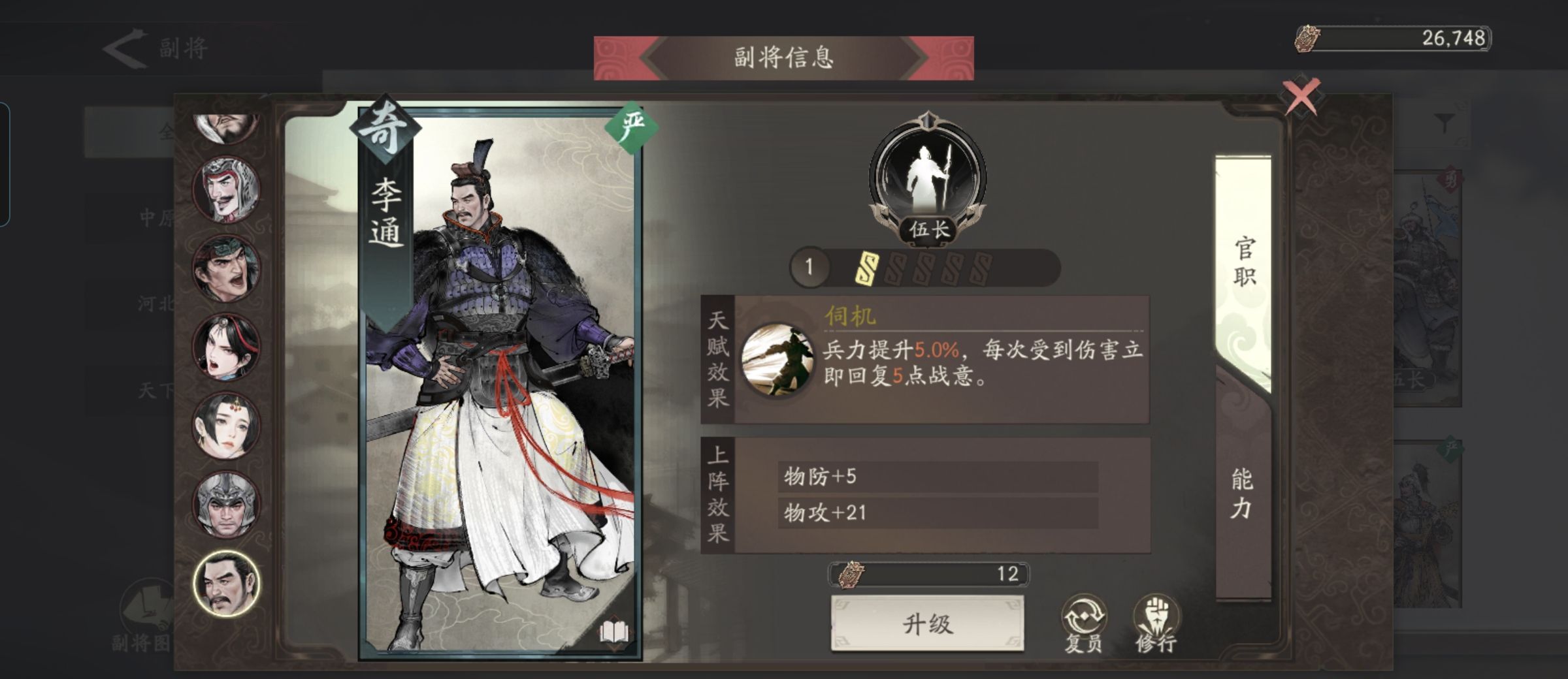 《三国望神州》副将汇总图