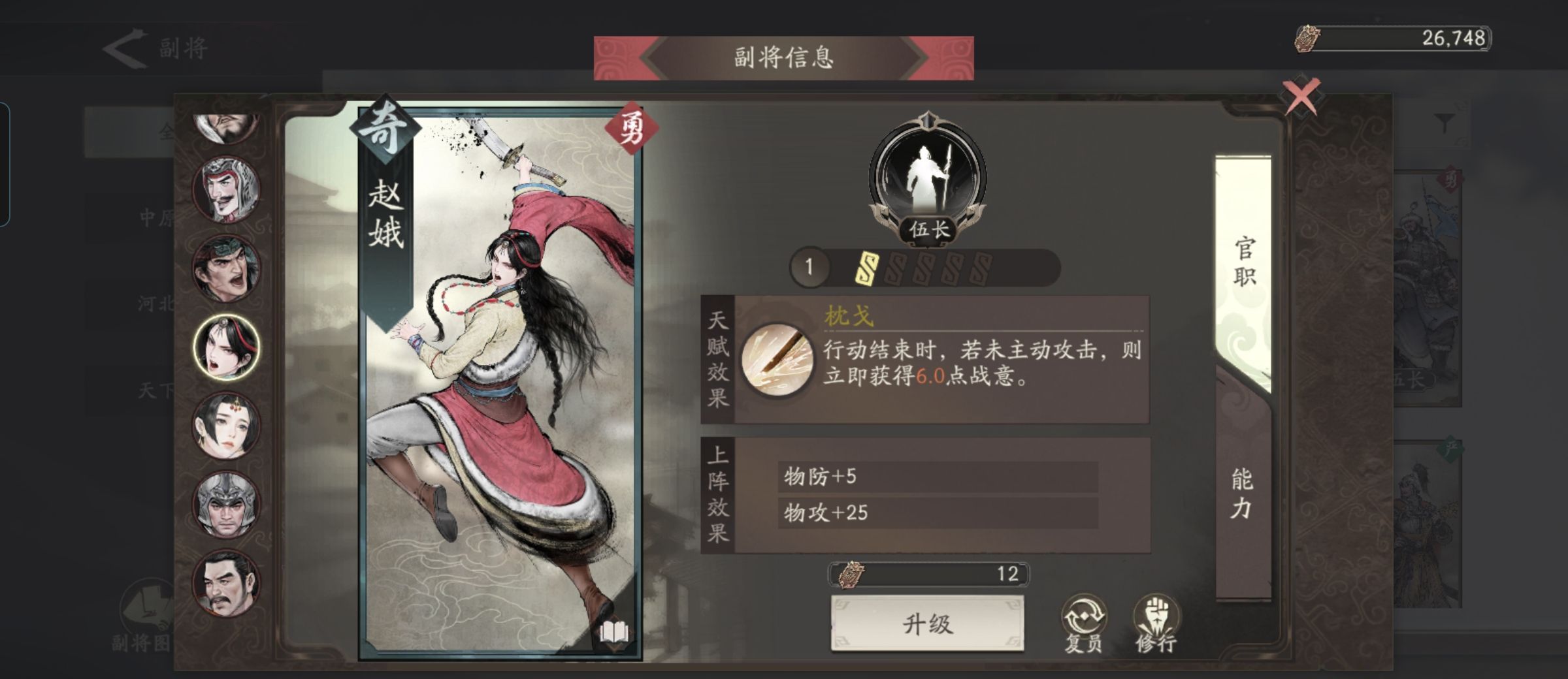 《三国望神州》副将汇总图