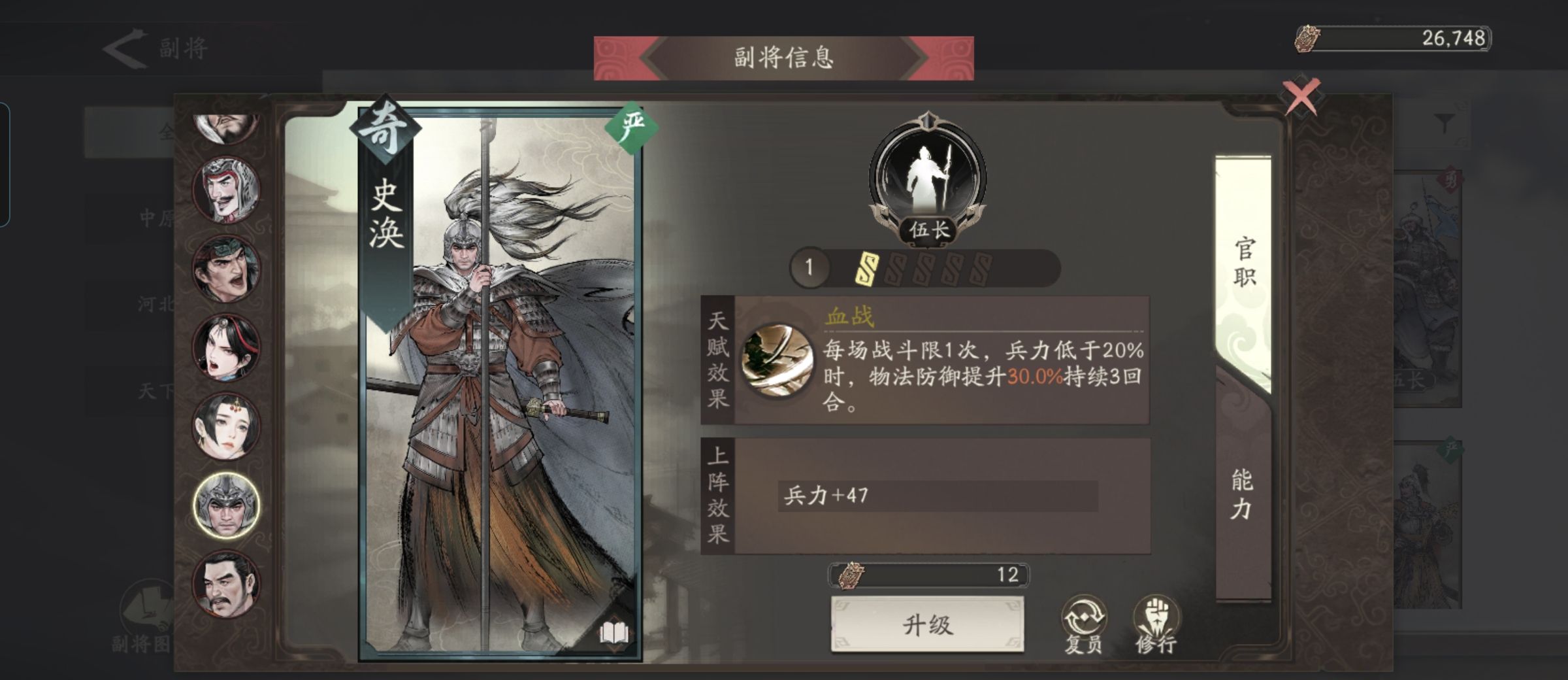 《三国望神州》副将汇总图