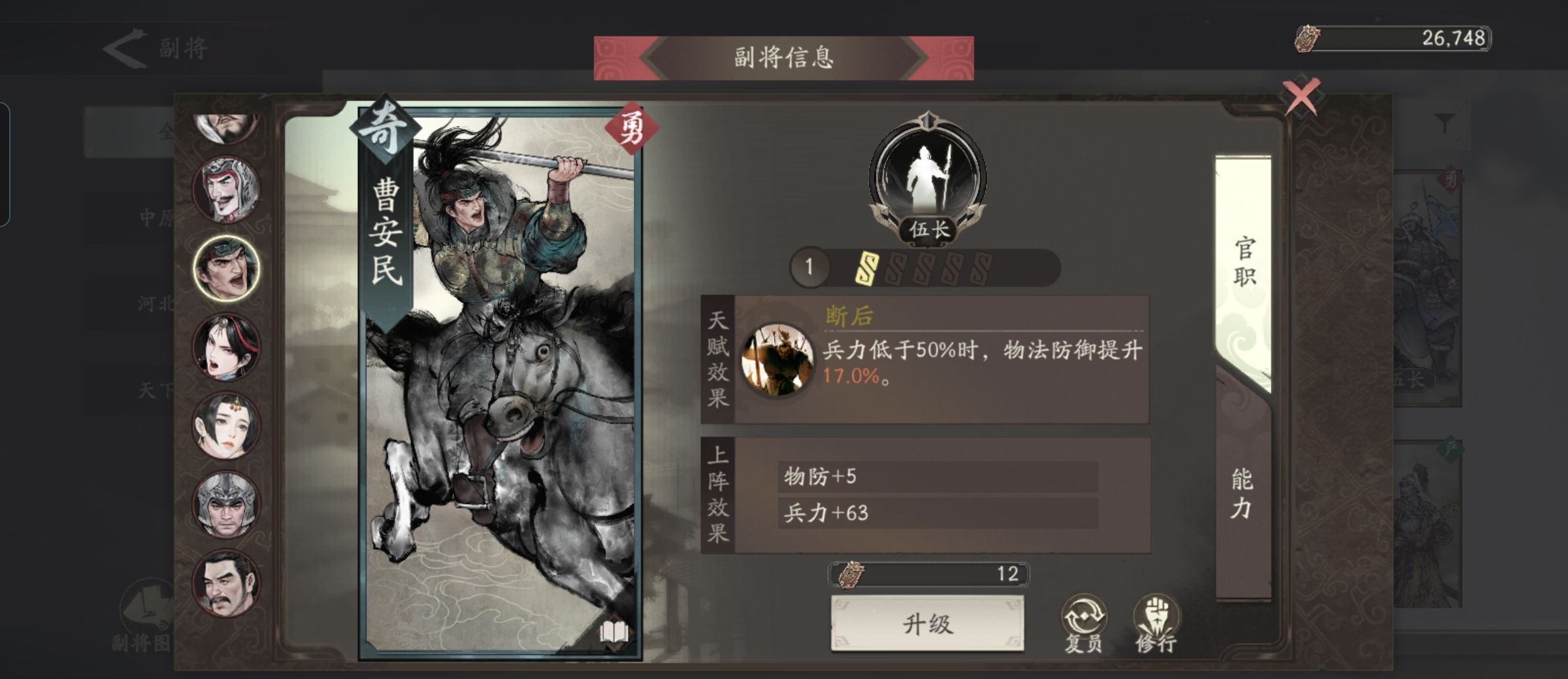 《三国望神州》副将汇总图