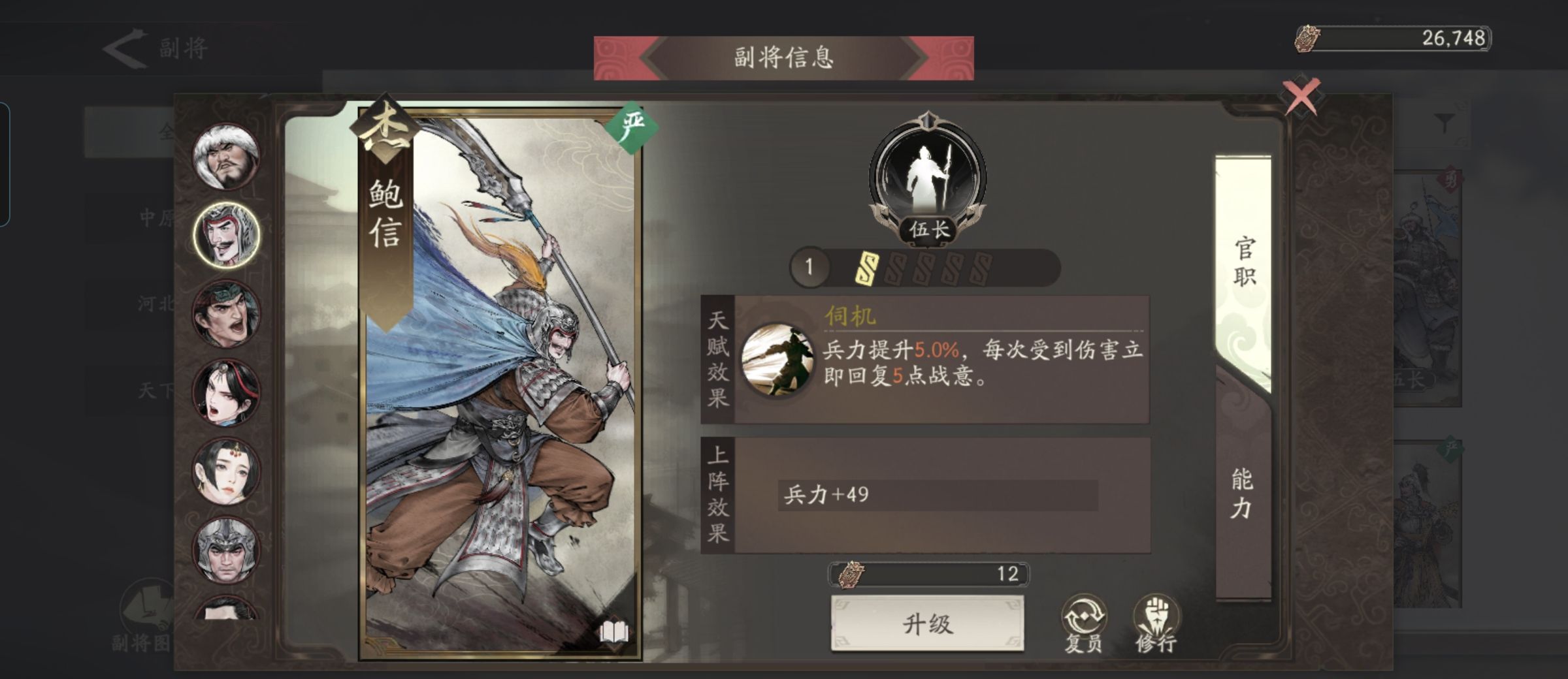 《三国望神州》副将汇总图