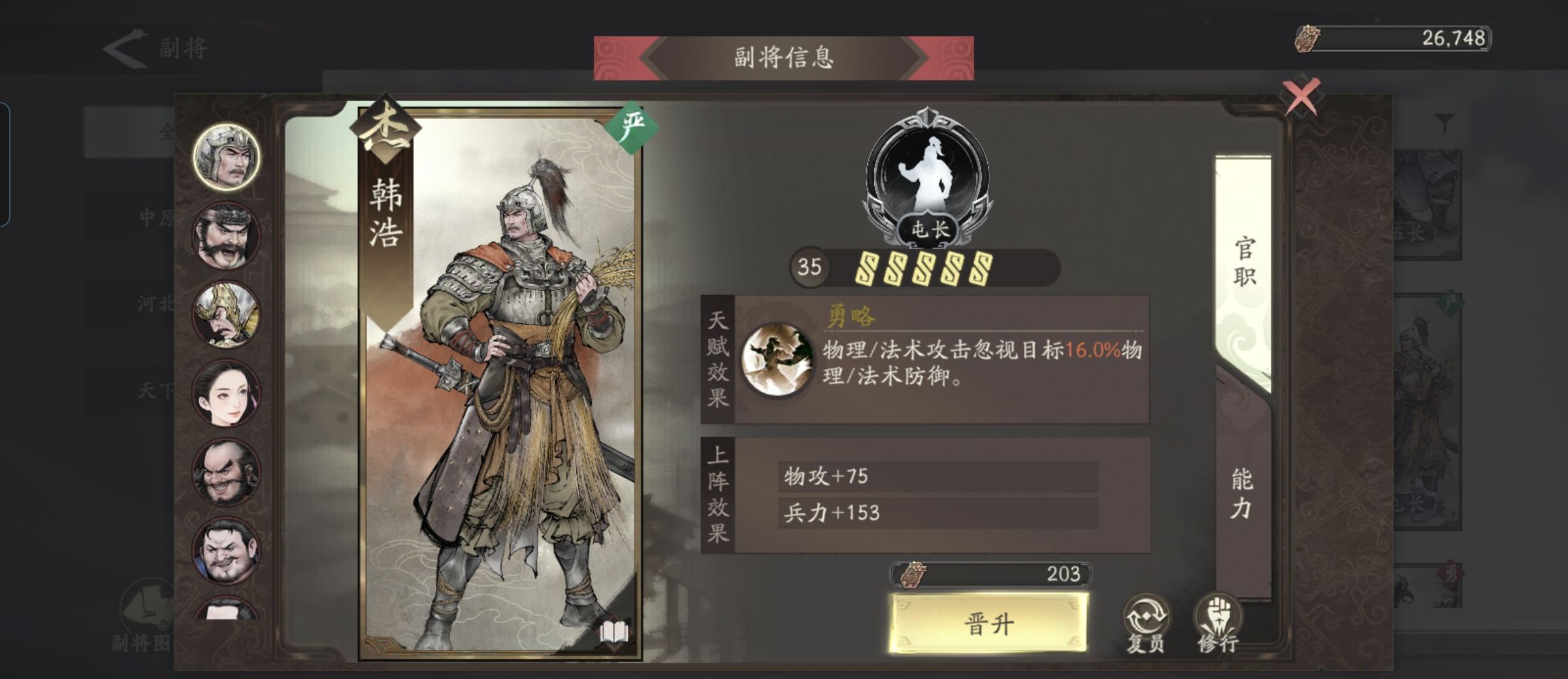《三国望神州》副将汇总图