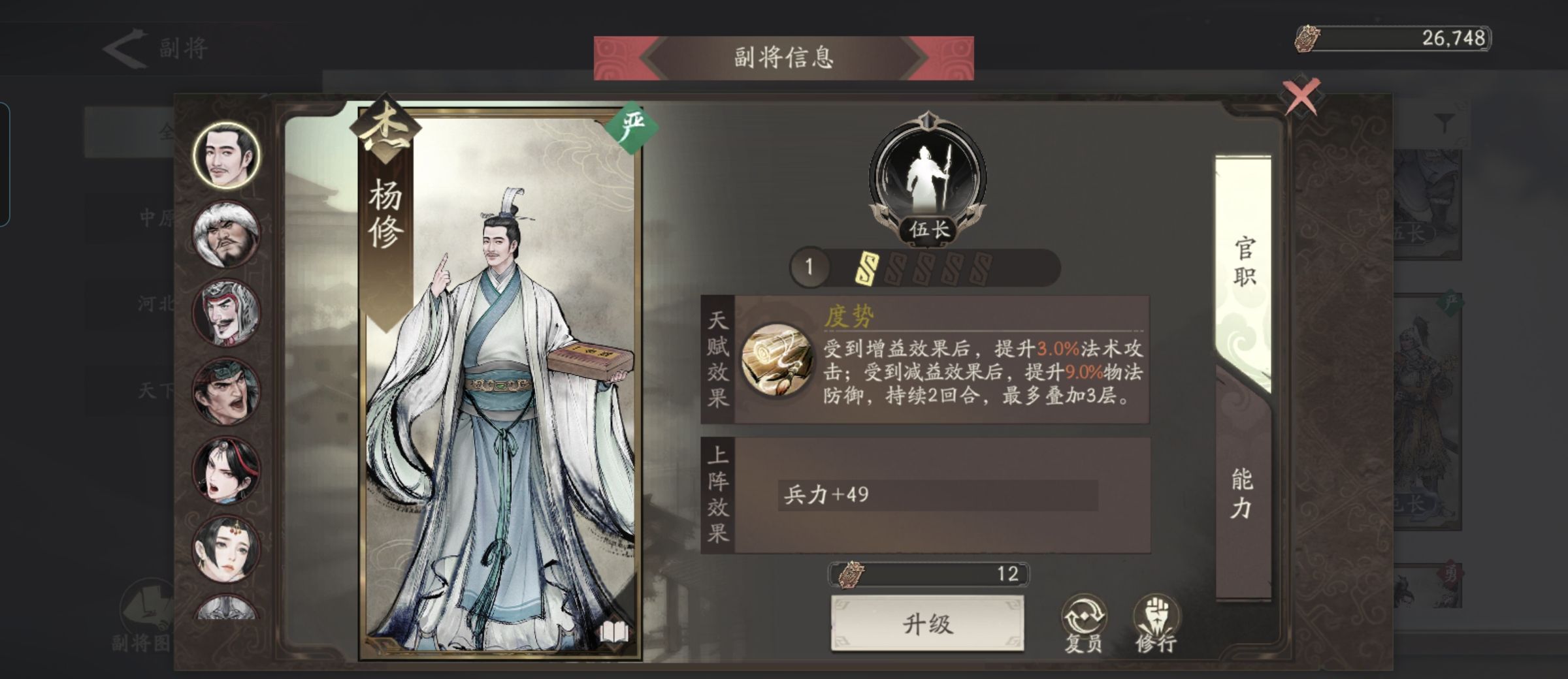 《三国望神州》副将汇总图