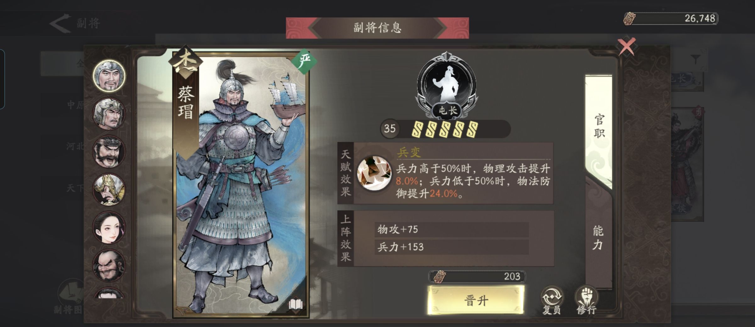 《三国望神州》副将汇总图