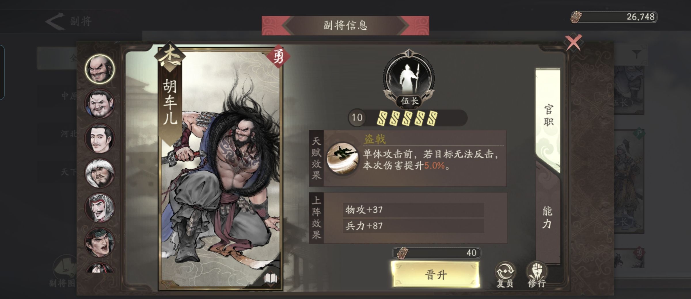 《三国望神州》副将汇总图