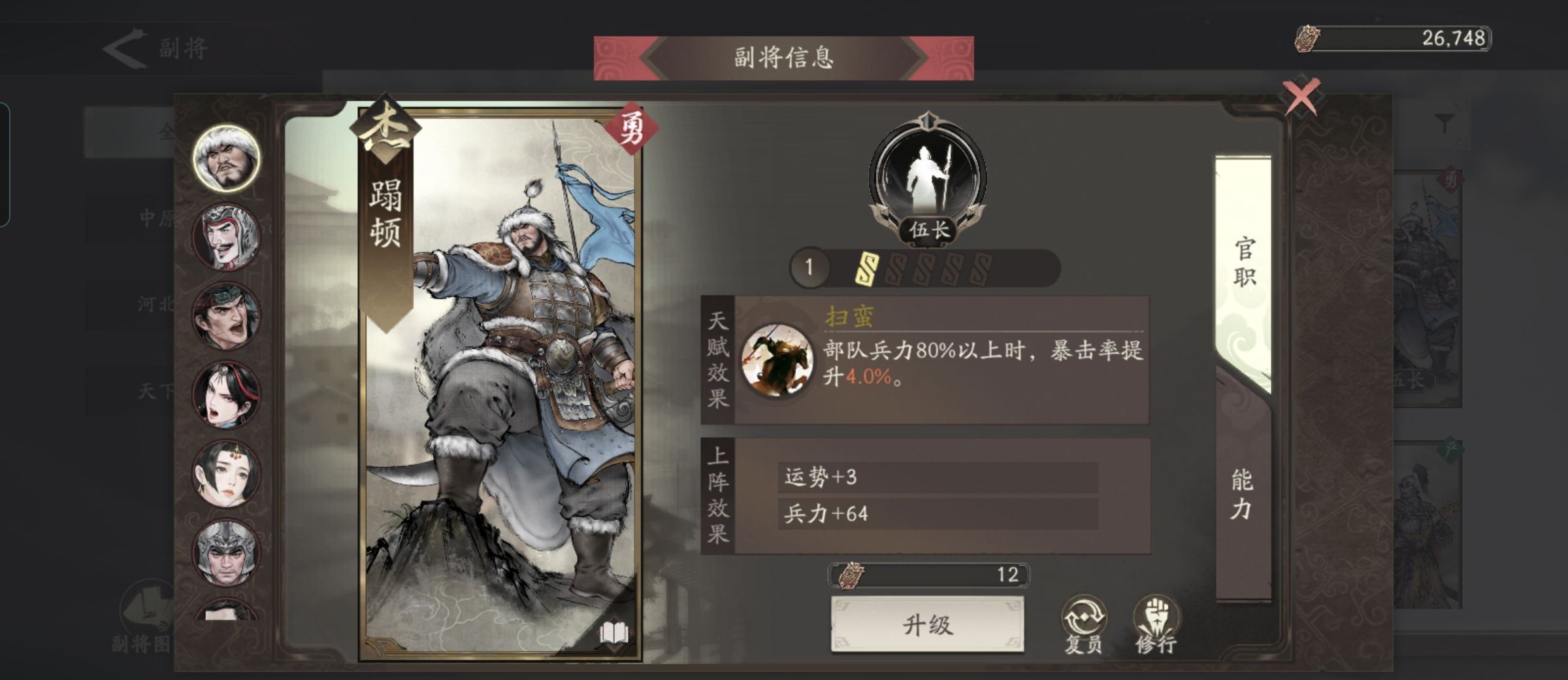 《三国望神州》副将汇总图