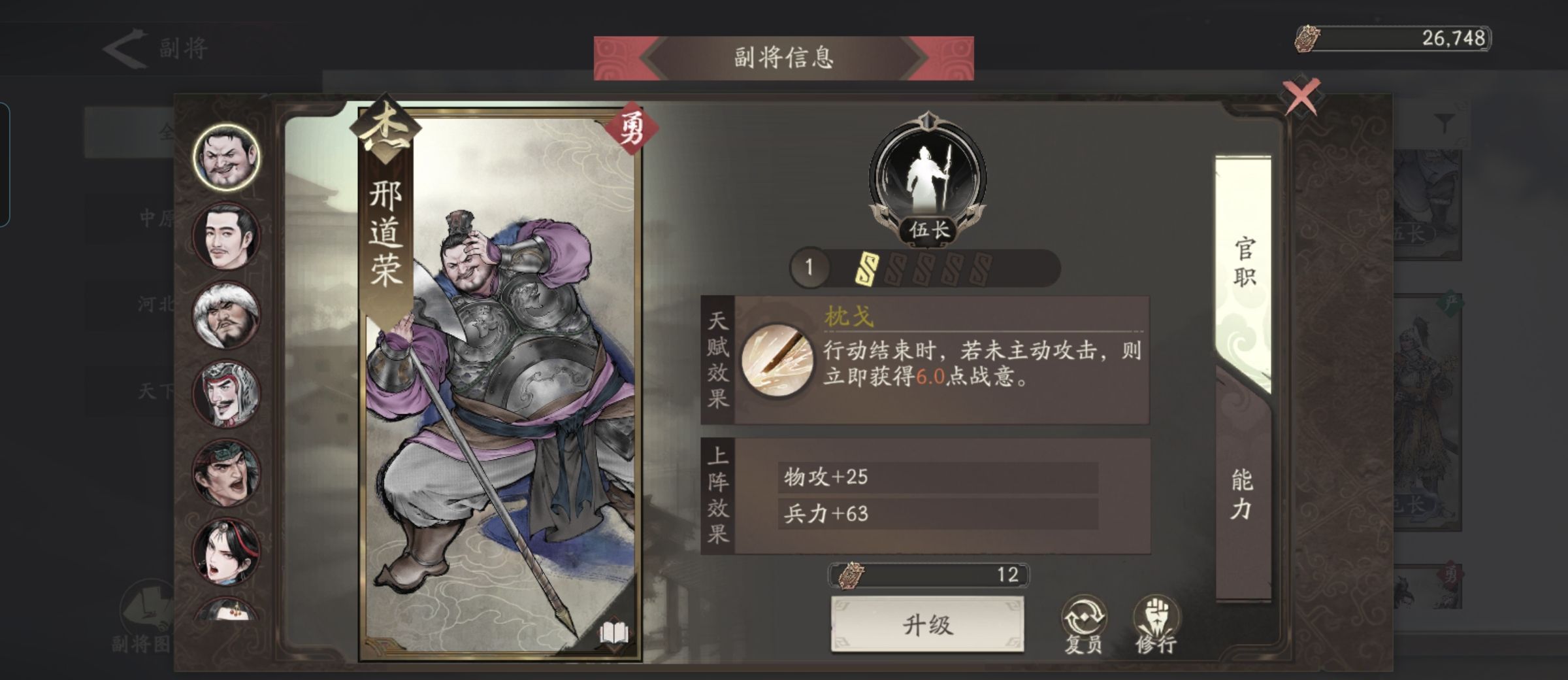 《三国望神州》副将汇总图