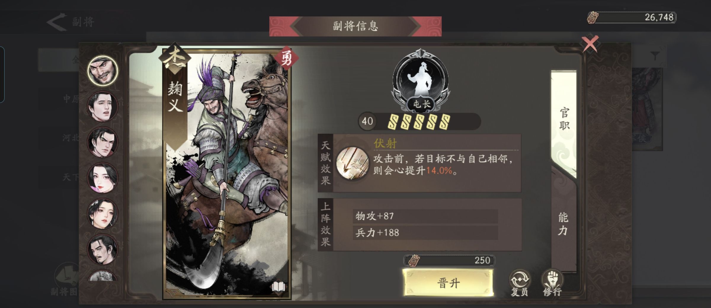 《三国望神州》副将汇总图