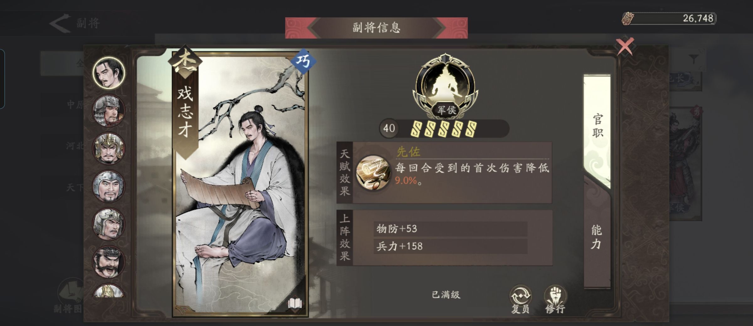 《三国望神州》副将汇总图