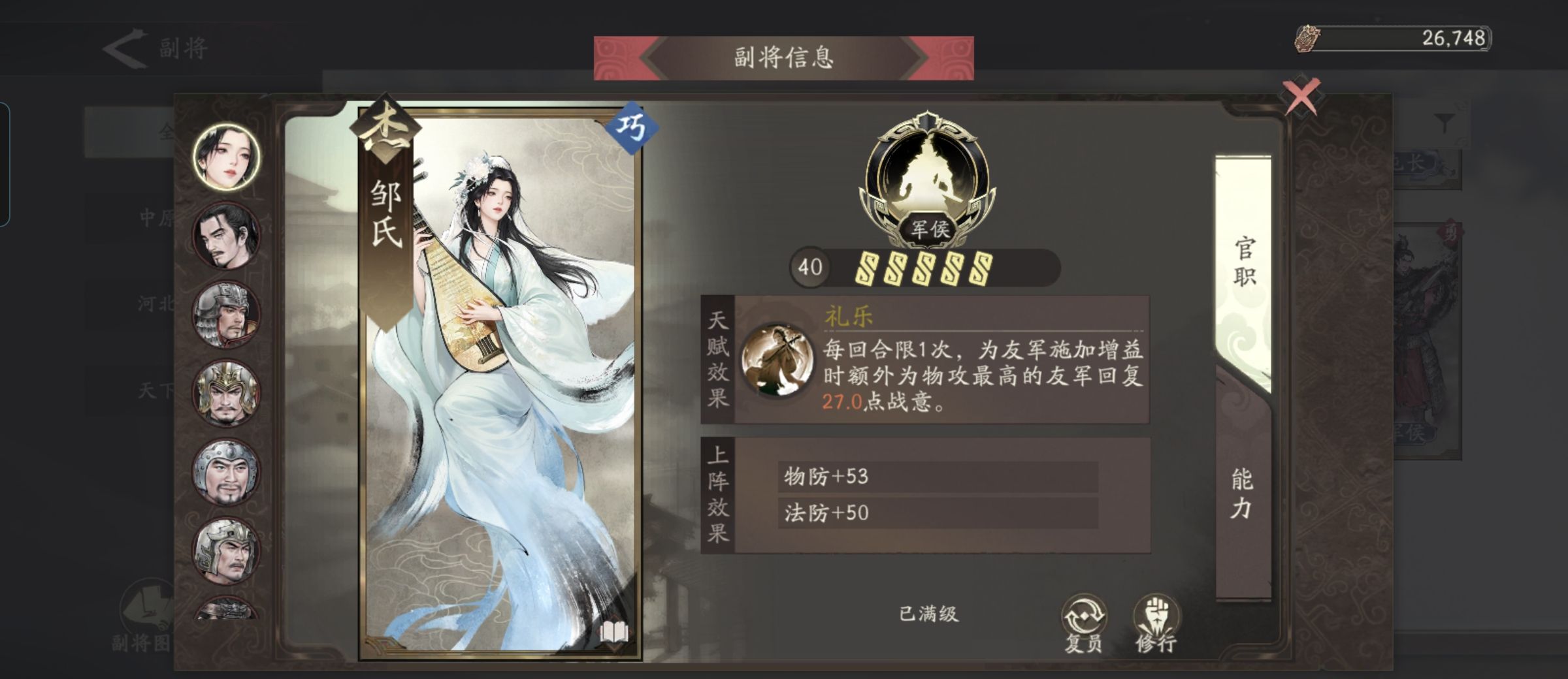 《三国望神州》副将汇总图