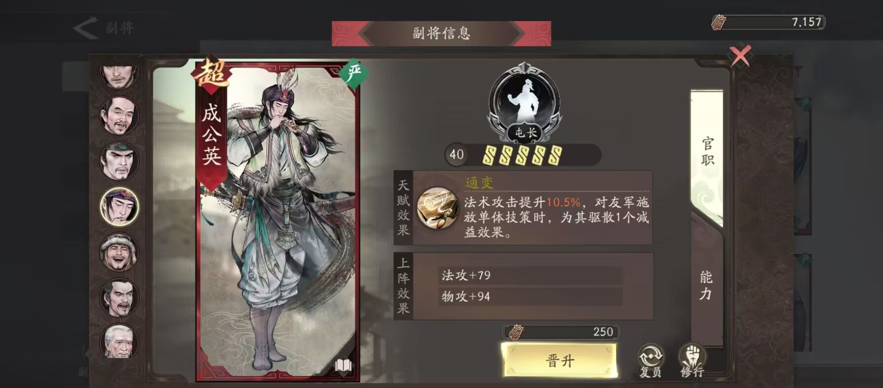 《三国望神州》副将汇总图