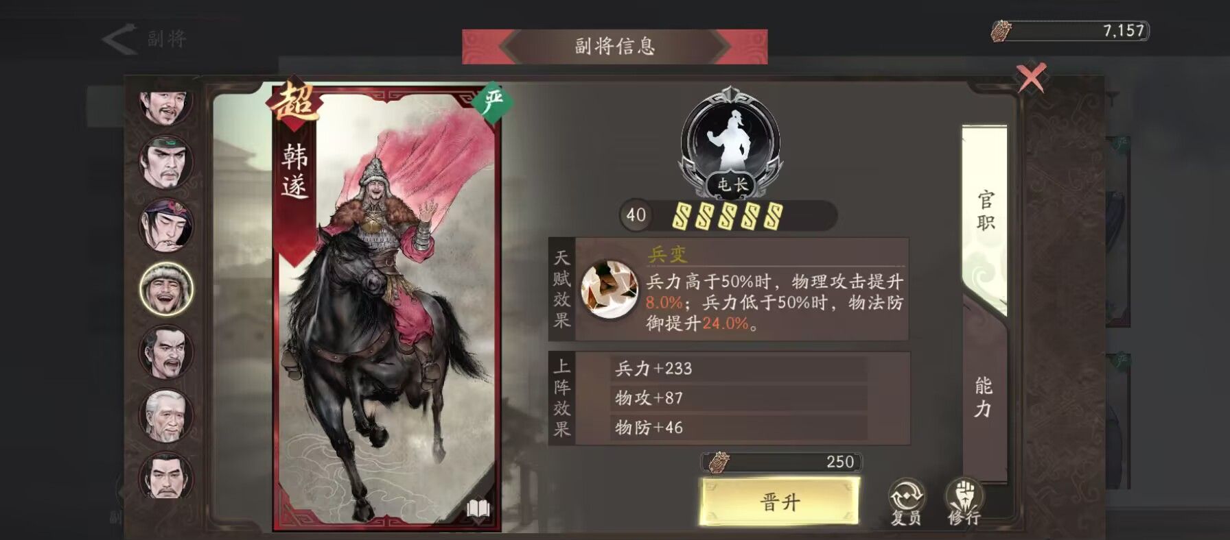 《三国望神州》副将汇总图