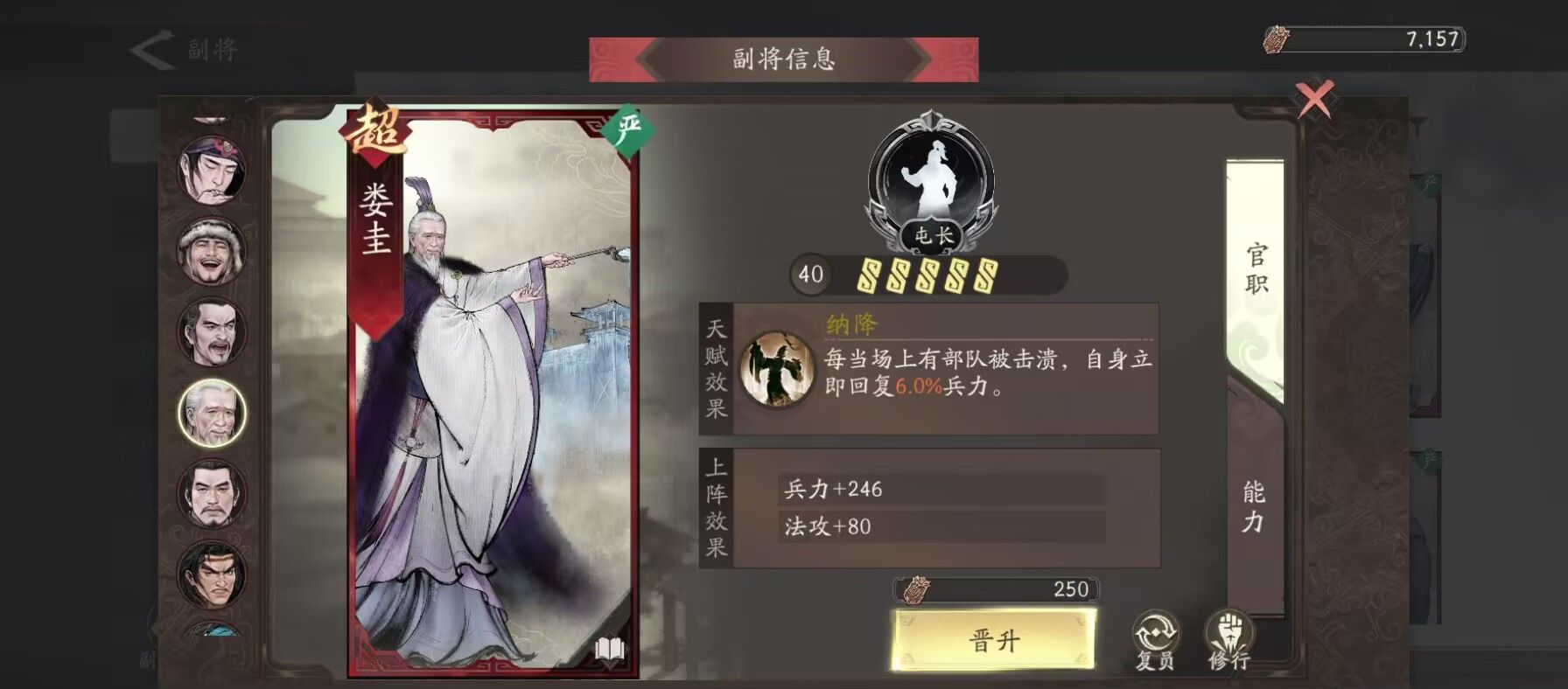 《三国望神州》副将汇总图