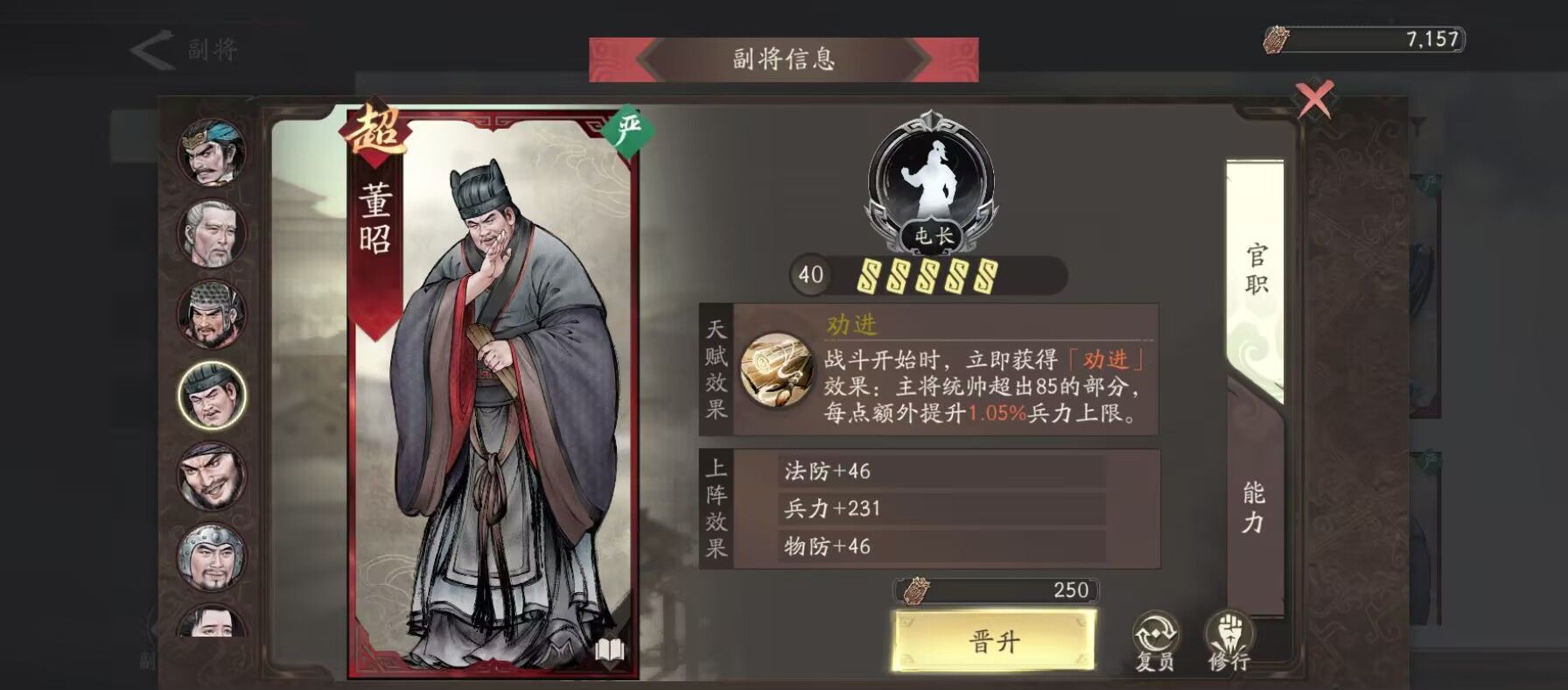 《三国望神州》副将汇总图
