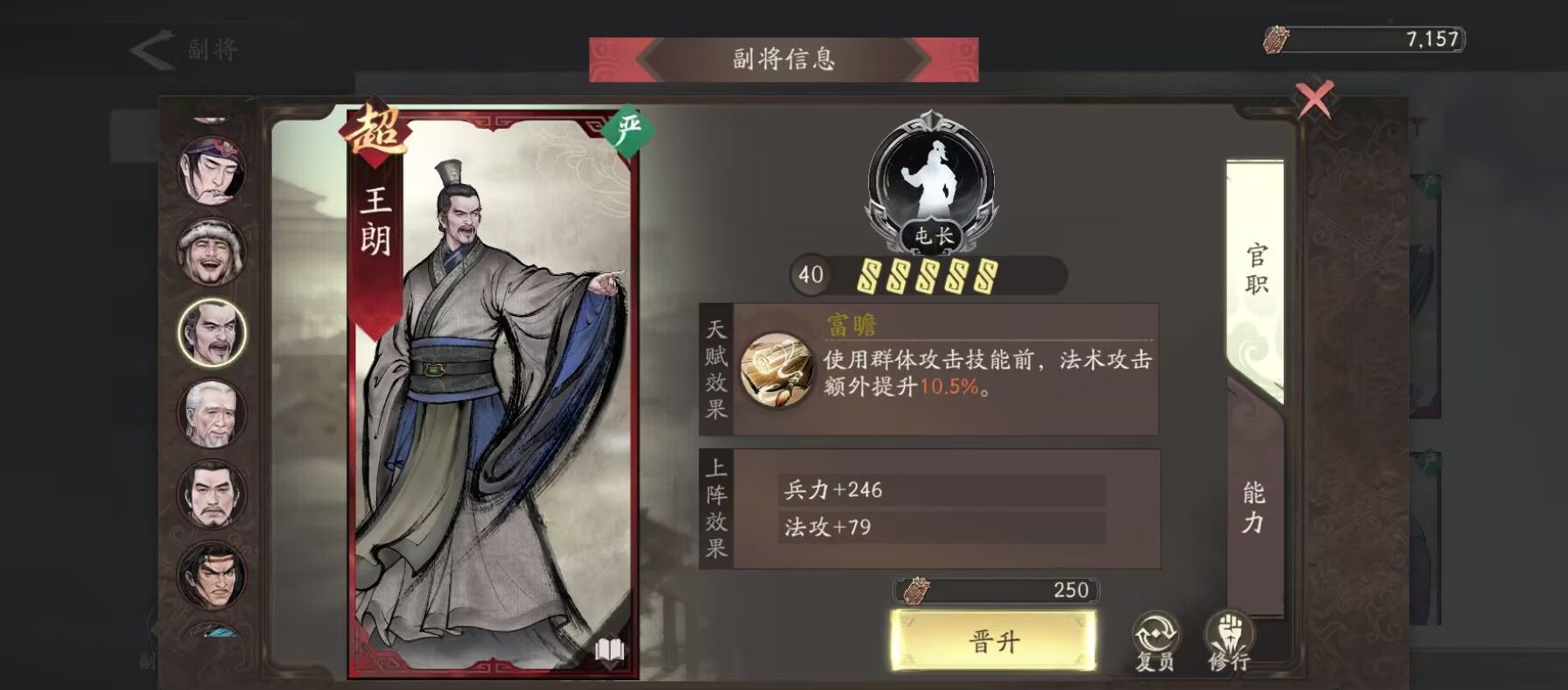 《三国望神州》副将汇总图