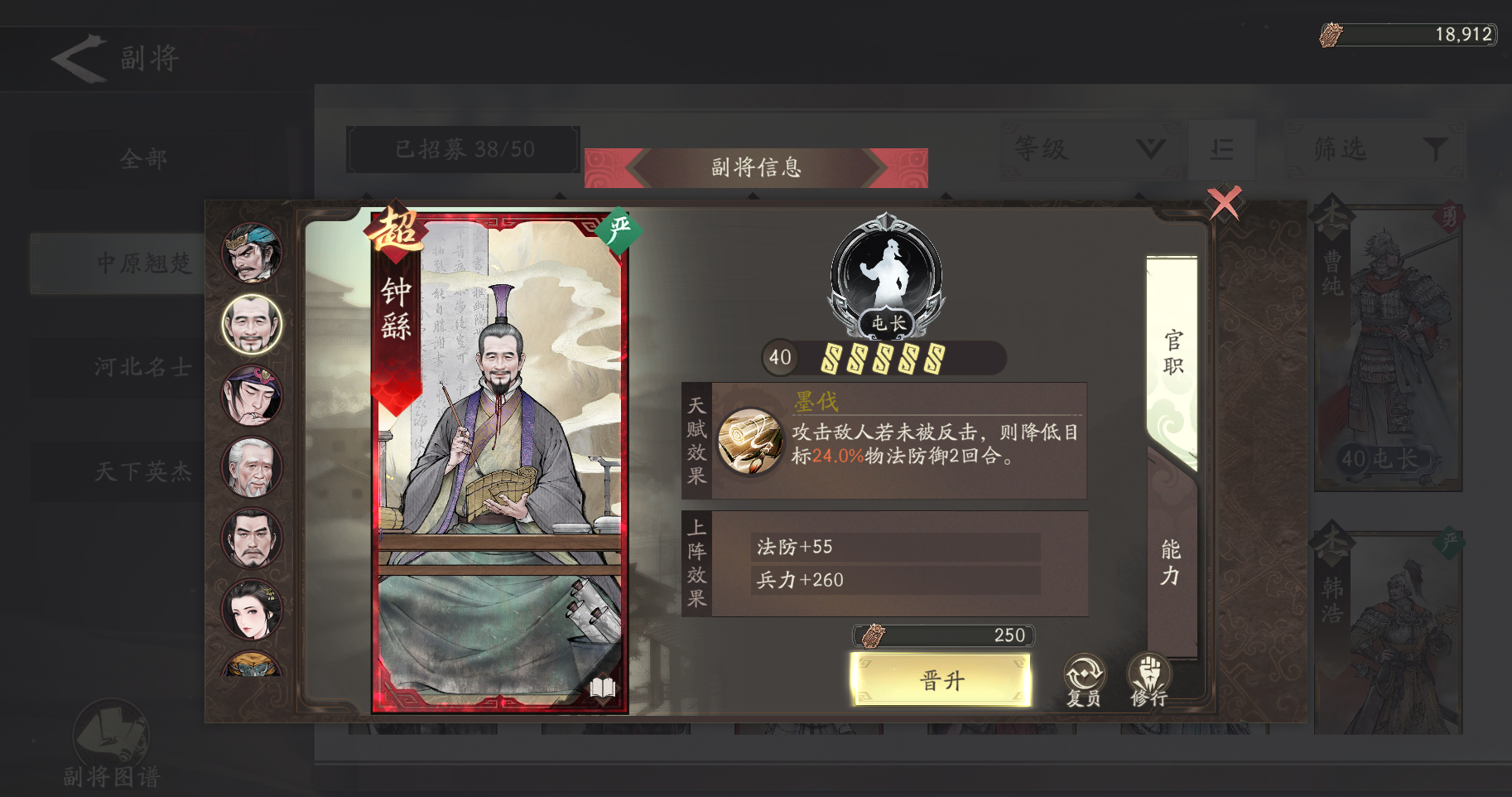《三国望神州》副将汇总图