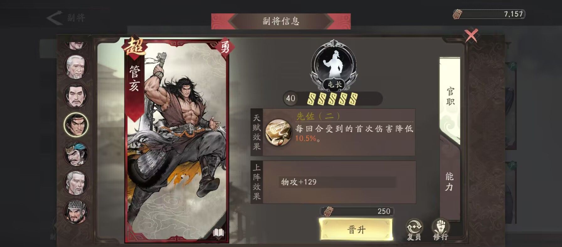 《三国望神州》副将汇总图
