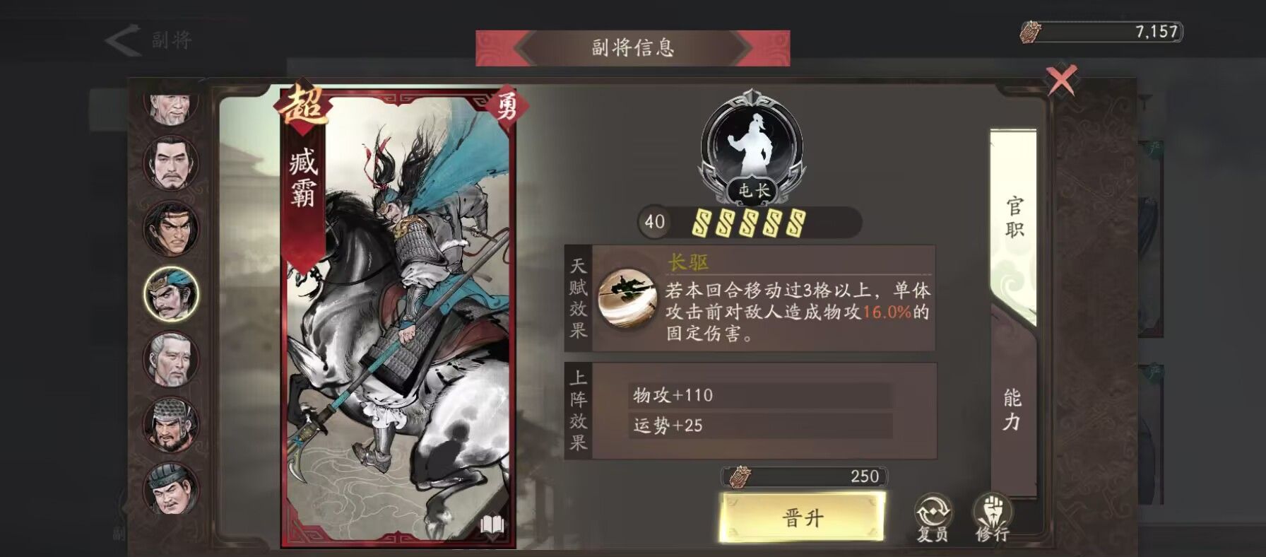 《三国望神州》副将汇总图