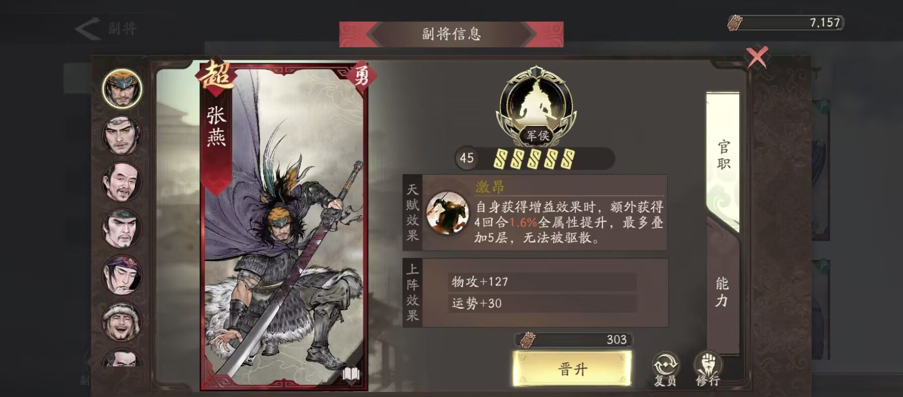 《三国望神州》副将汇总图