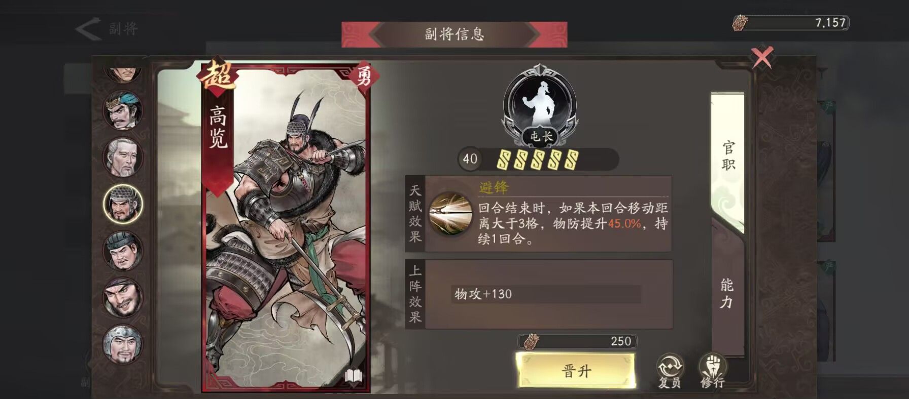 《三国望神州》副将汇总图