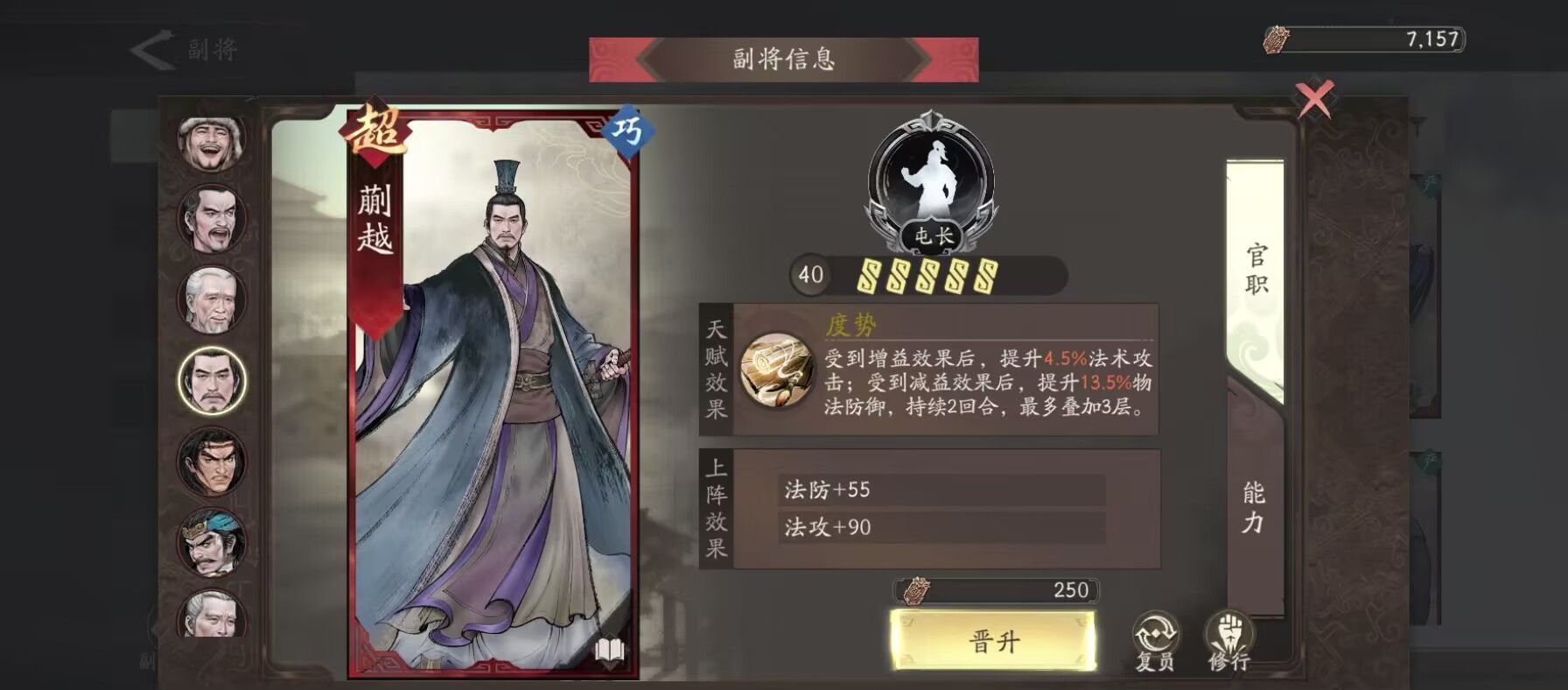 《三国望神州》副将汇总图