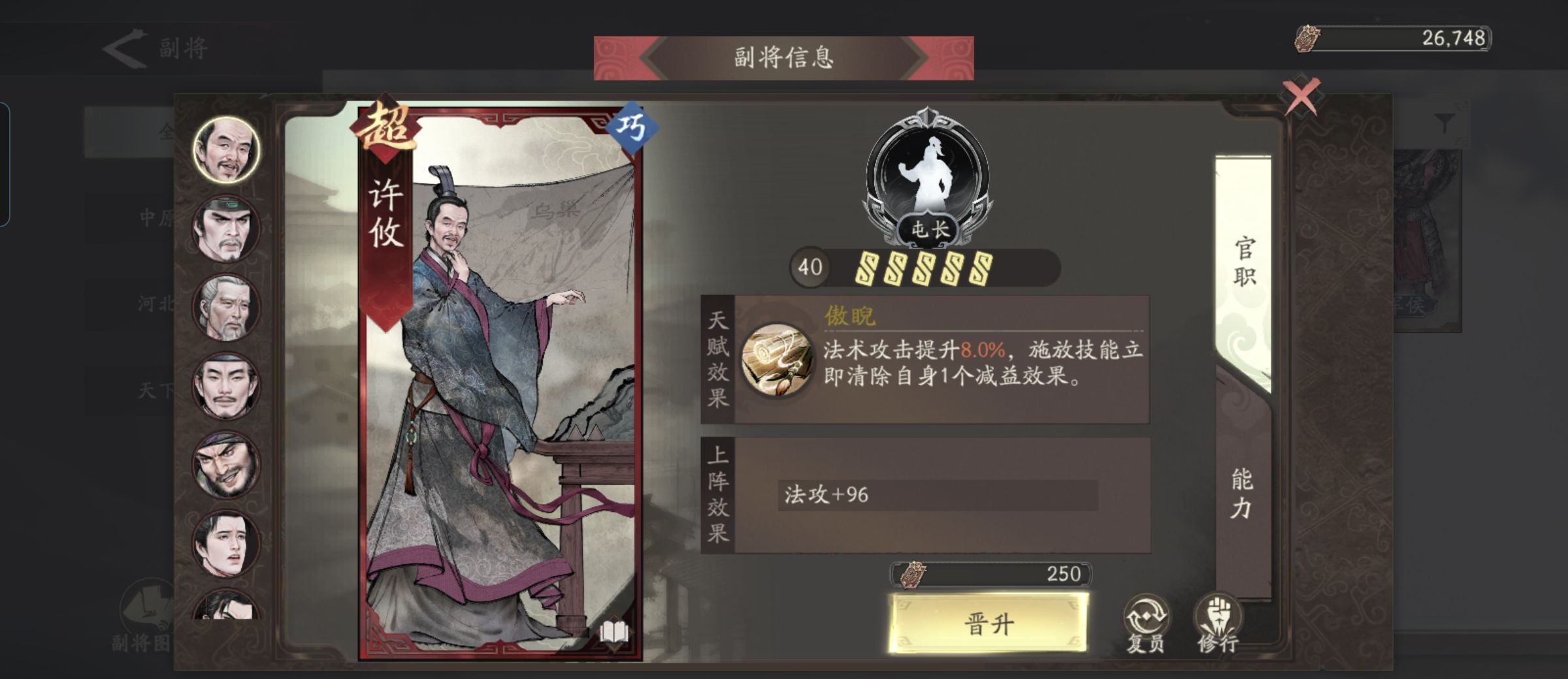 《三国望神州》副将汇总图