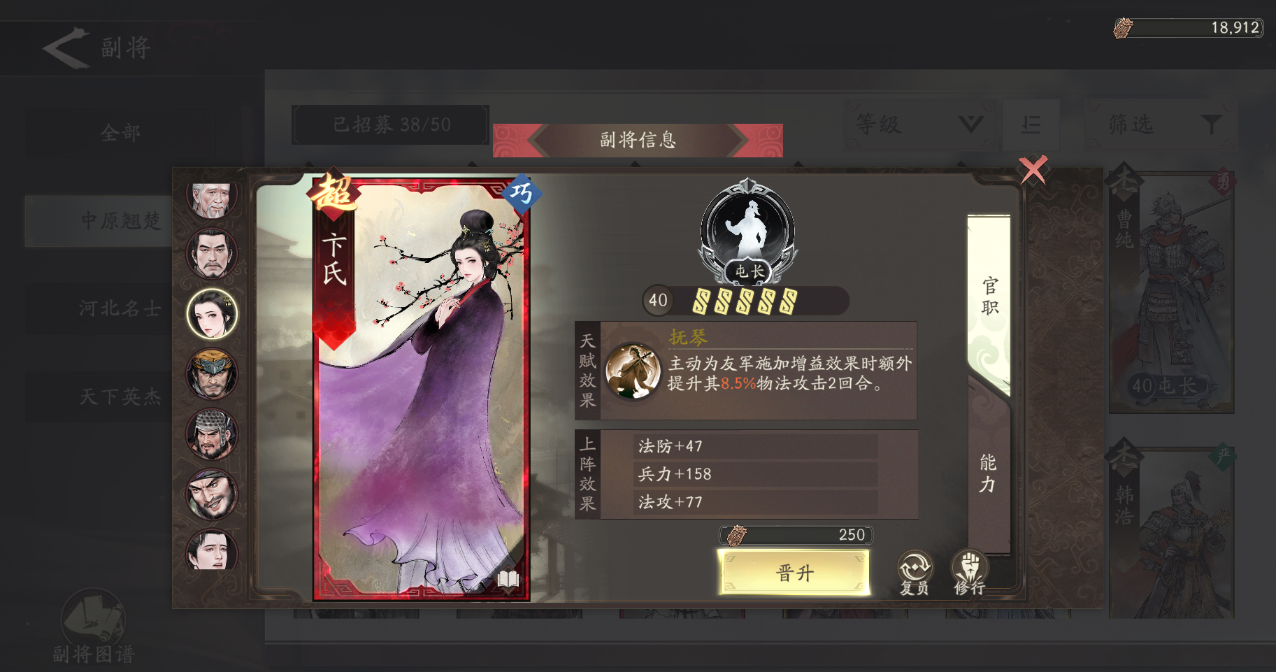 《三国望神州》副将汇总图