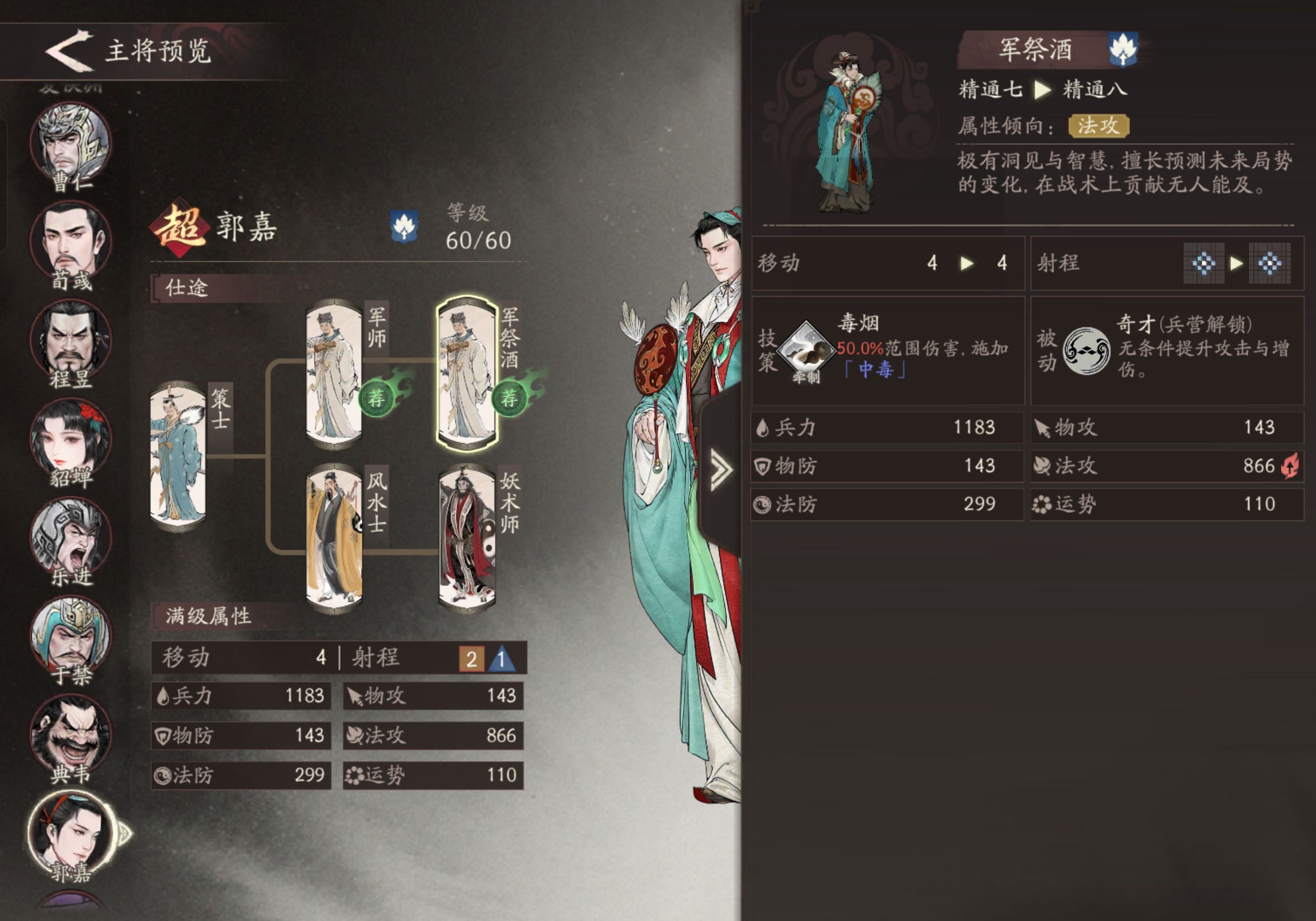 三国望神州郭嘉培养攻略推荐