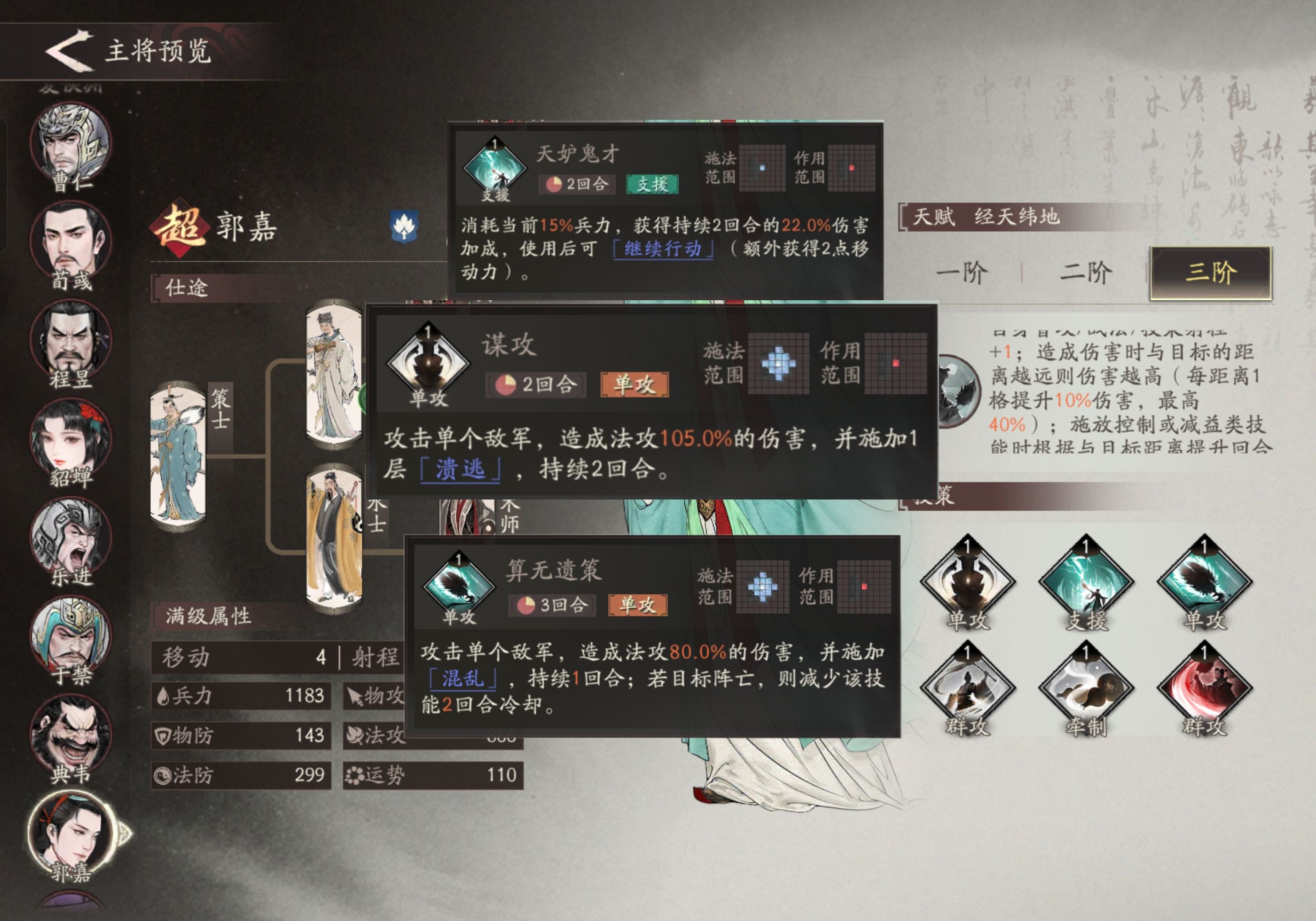 三国望神州郭嘉培养攻略推荐
