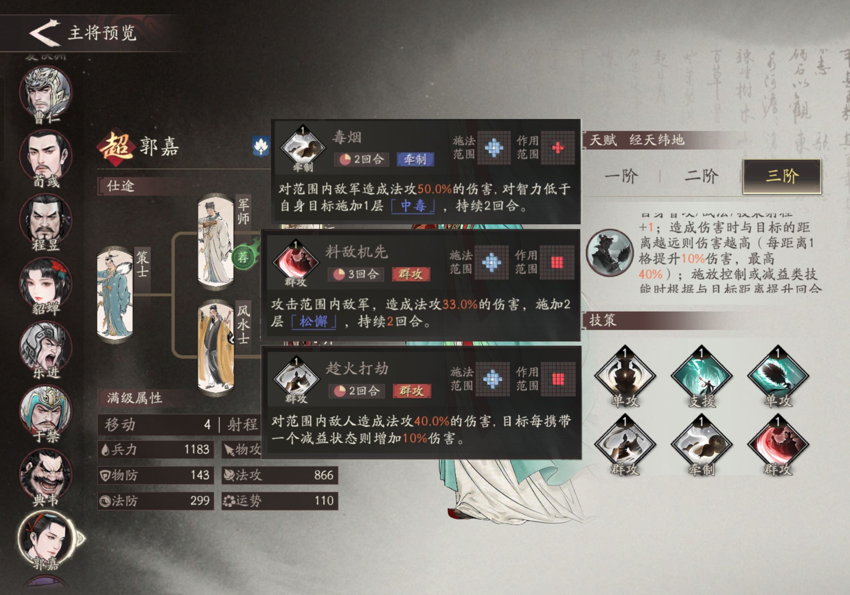 三国望神州郭嘉培养攻略推荐