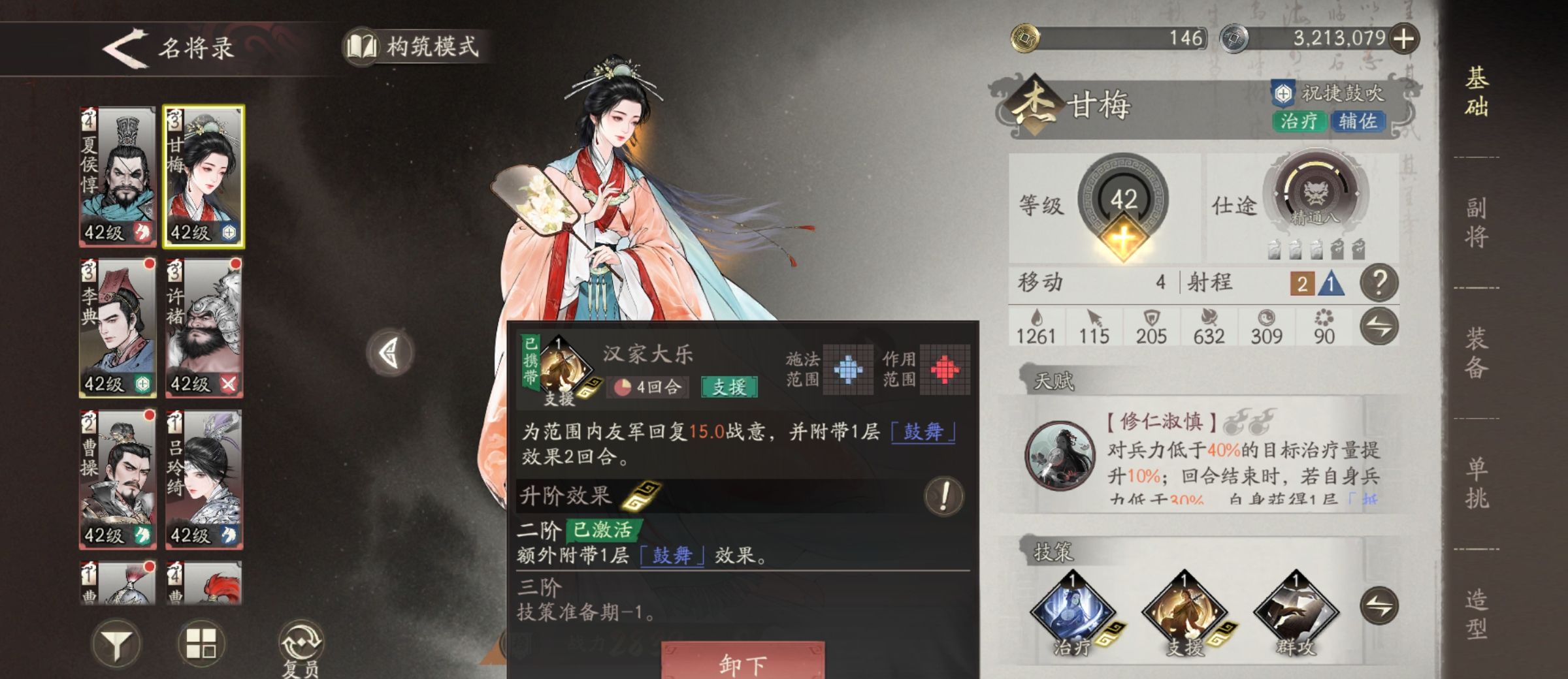 《三国望神州》甘梅李典荀彧选择建议