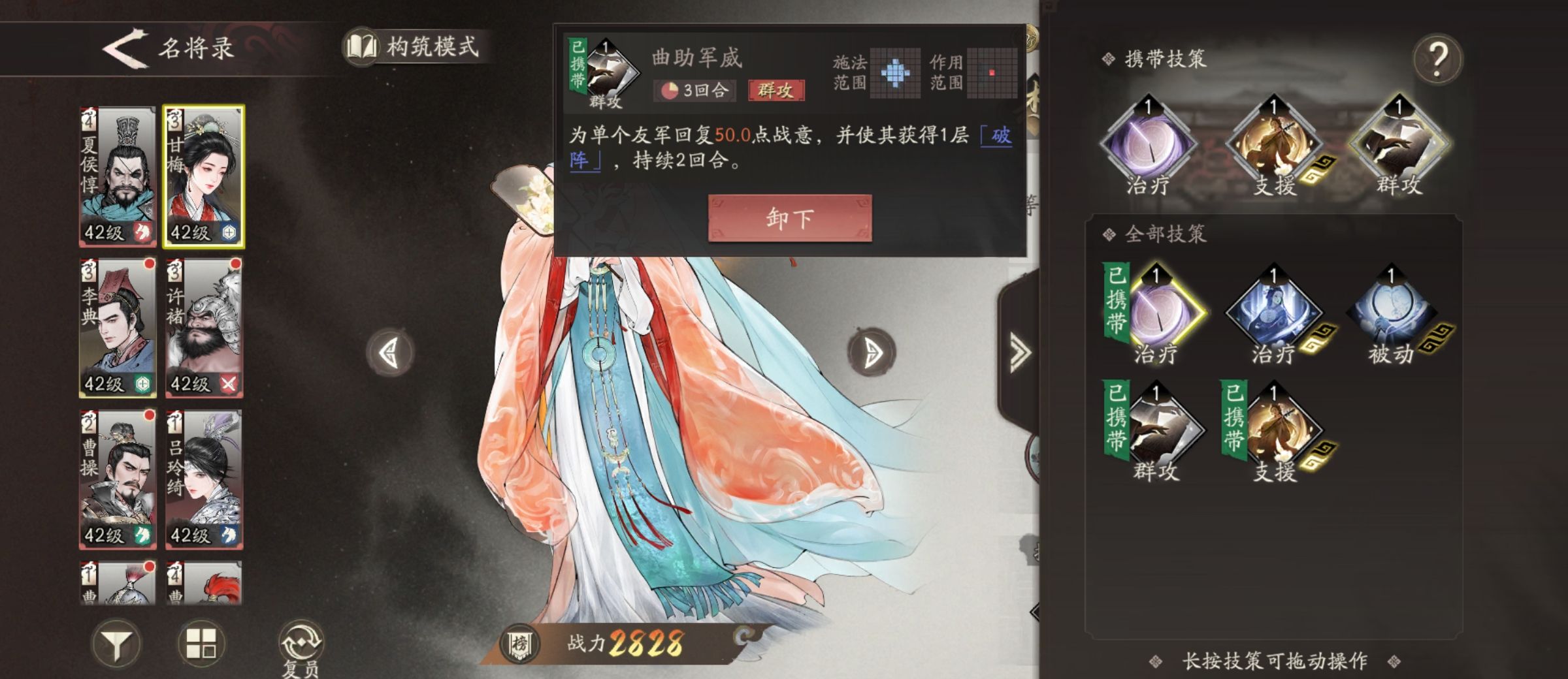 《三国望神州》甘梅李典荀彧选择建议
