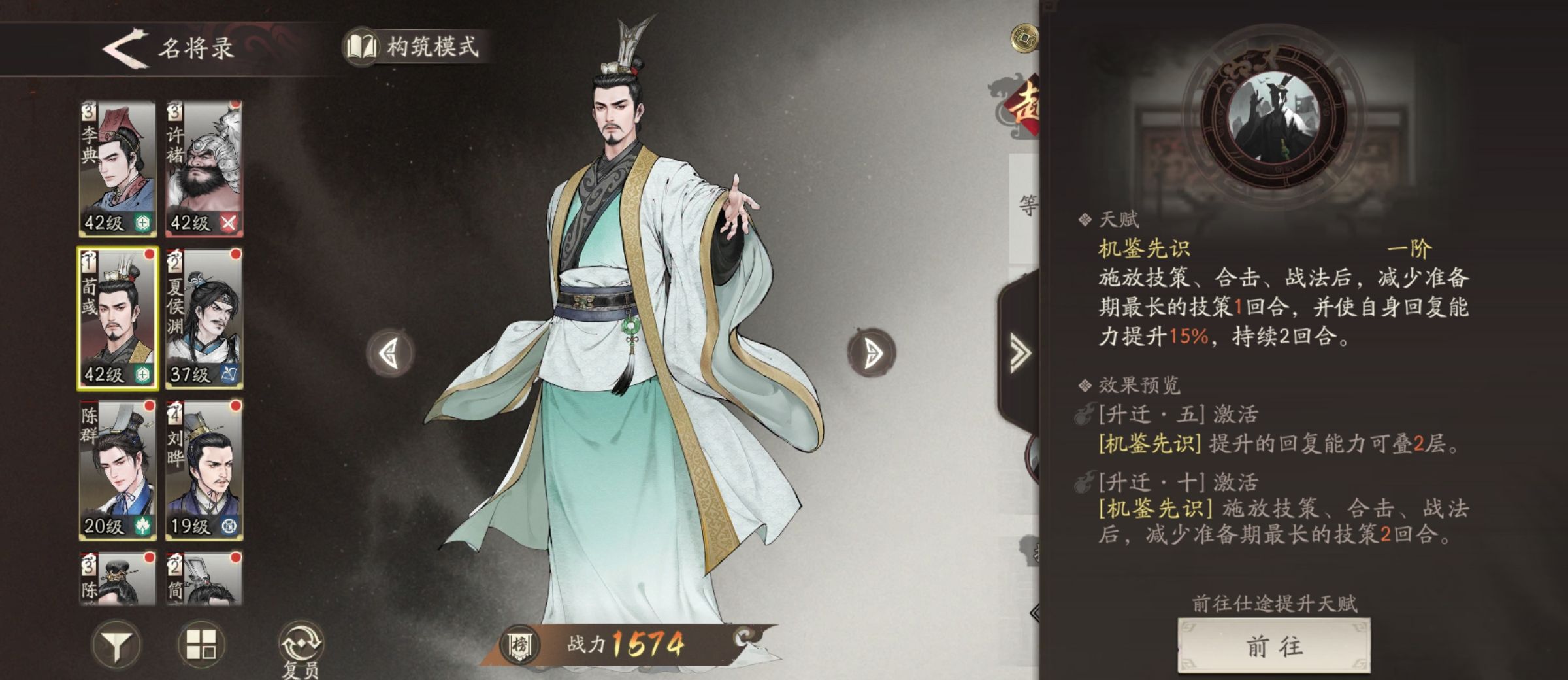 《三国望神州》甘梅李典荀彧选择建议