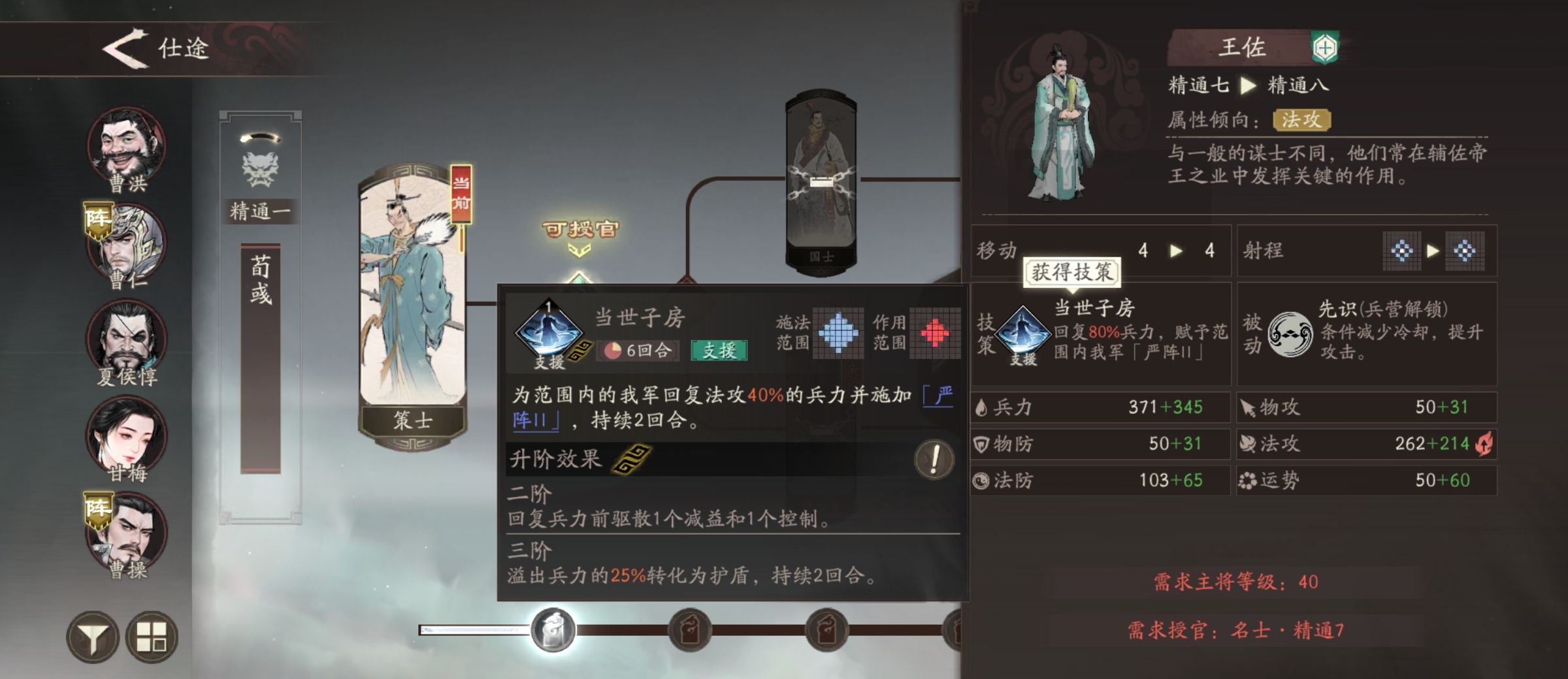 《三国望神州》甘梅李典荀彧选择建议
